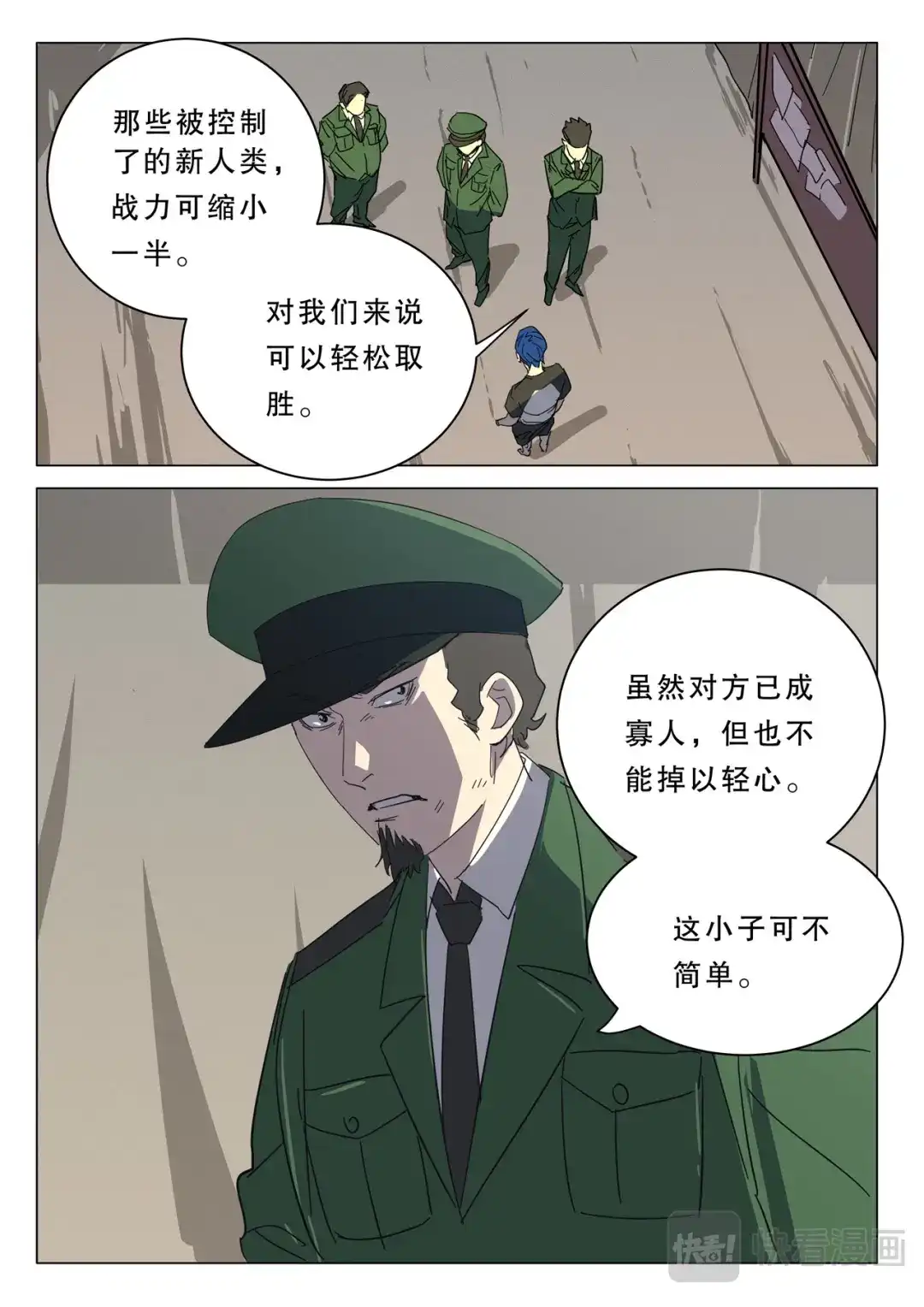 《染色体47号》第380话 第2页