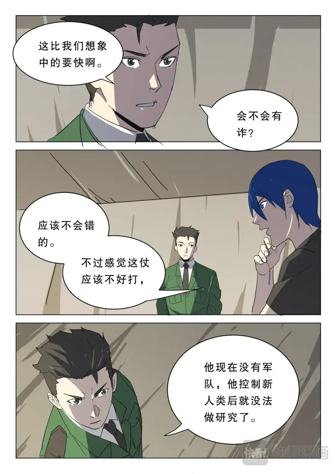 《染色体47号》第380话 第1页