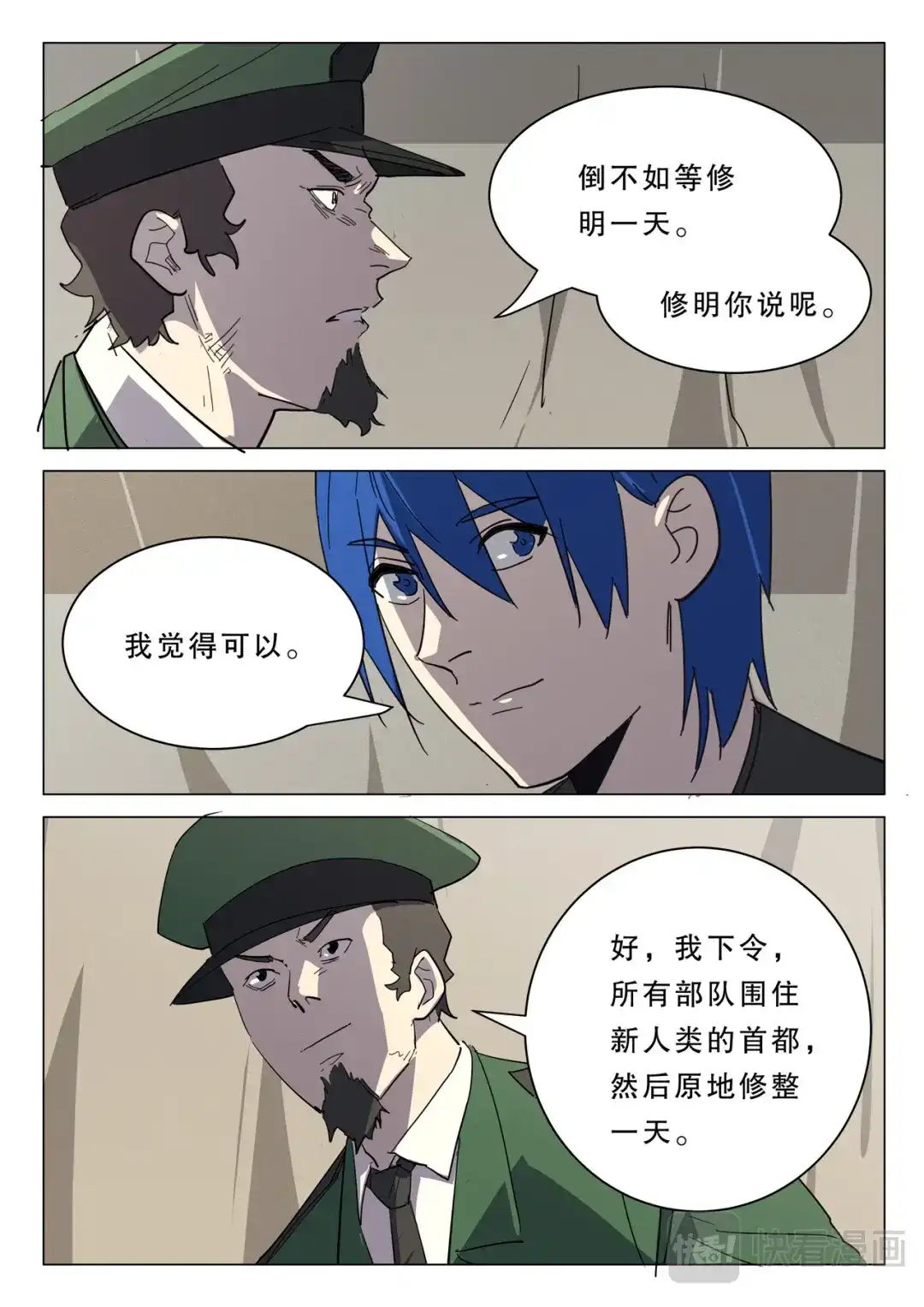 《染色体47号》第381话 第3页