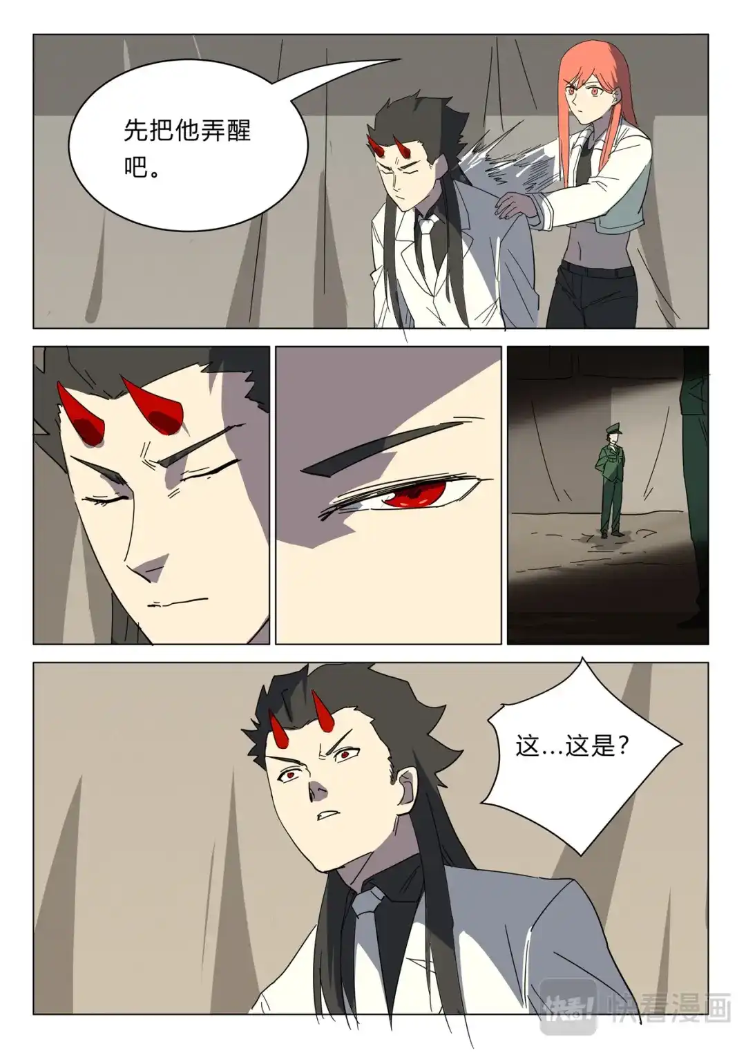 《染色体47号》第381话 第6页