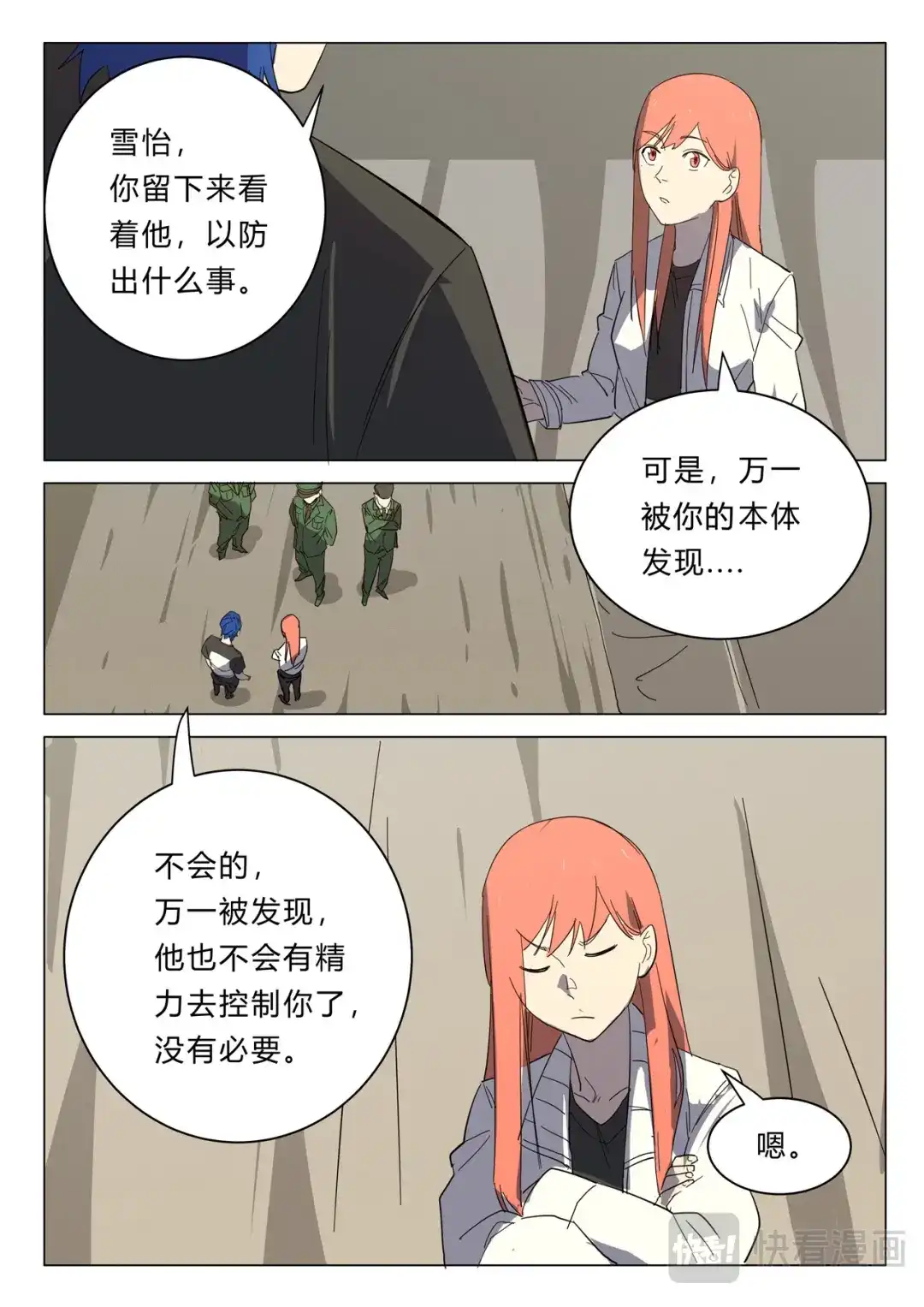 《染色体47号》第381话 第5页