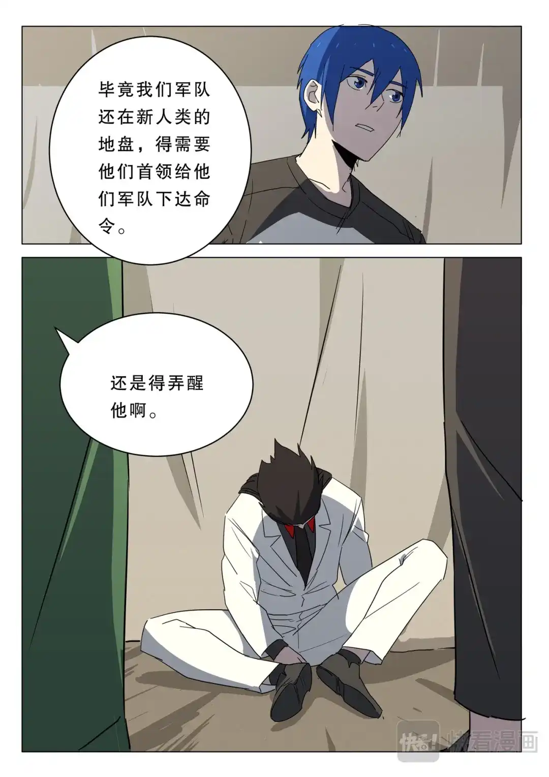 《染色体47号》第381话 第4页