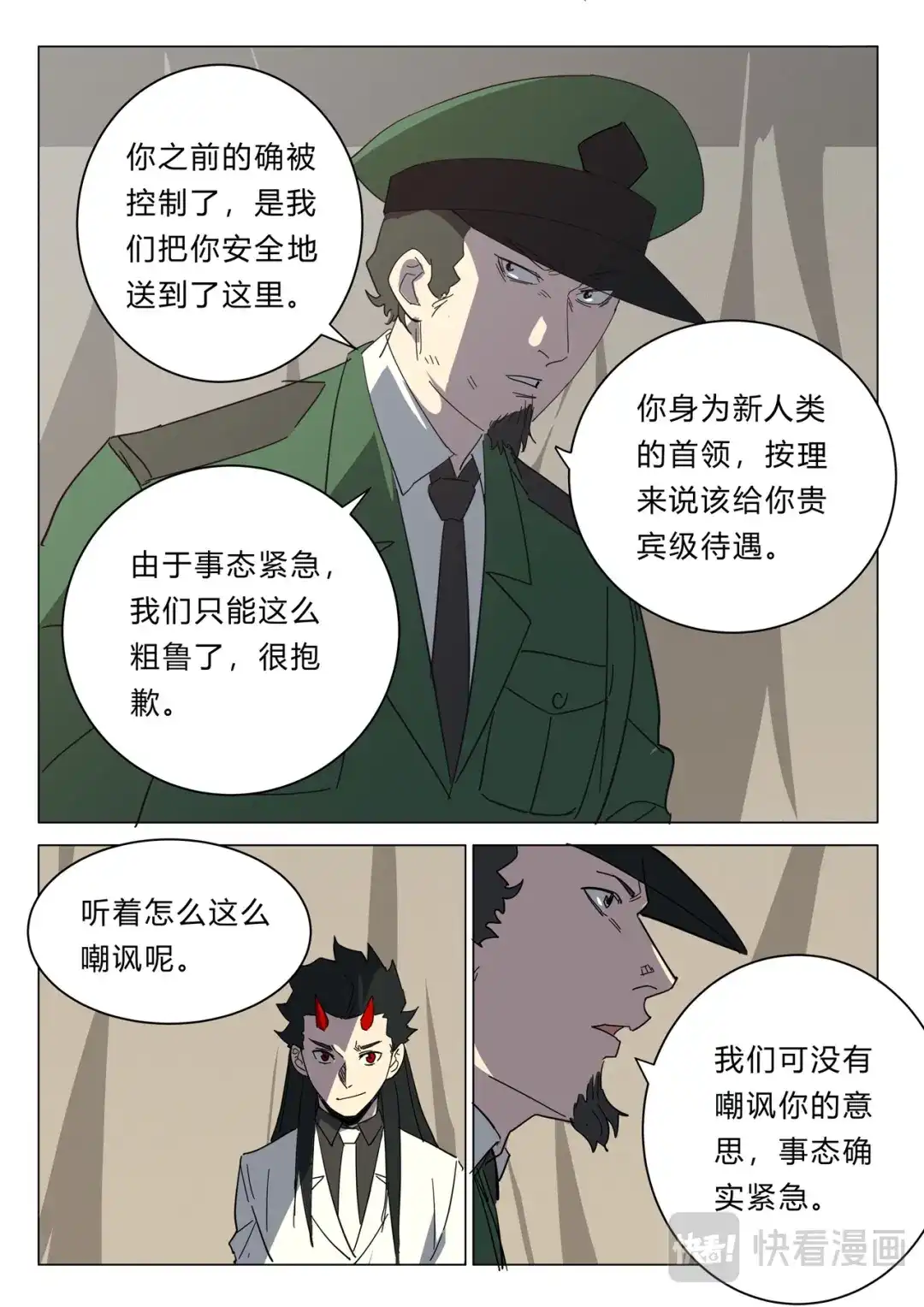 《染色体47号》第381话 第8页