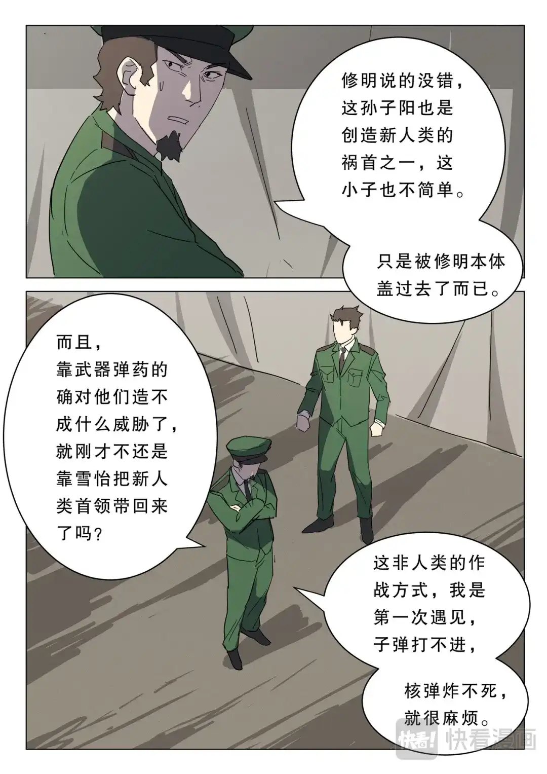《染色体47号》第381话 第1页