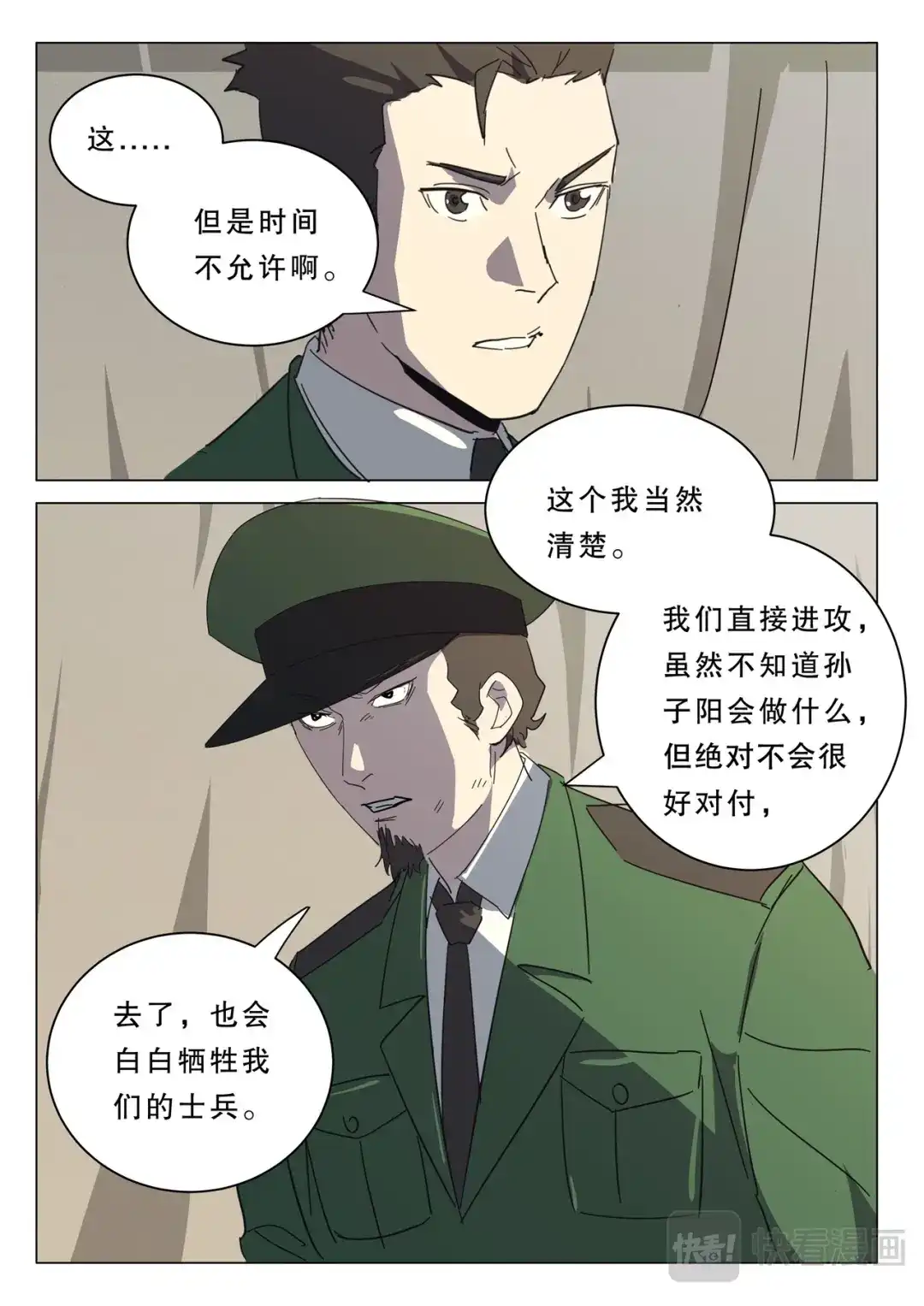 《染色体47号》第381话 第2页