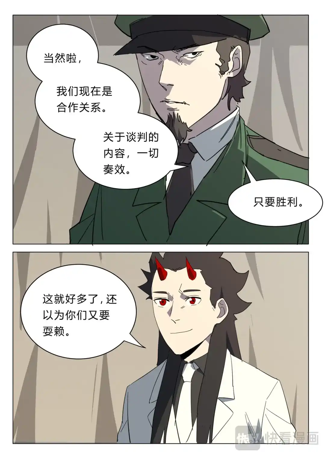 《染色体47号》第381话 第10页