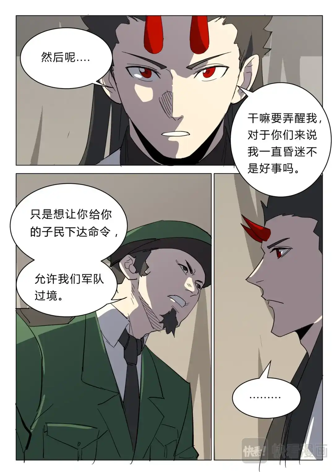 《染色体47号》第381话 第9页