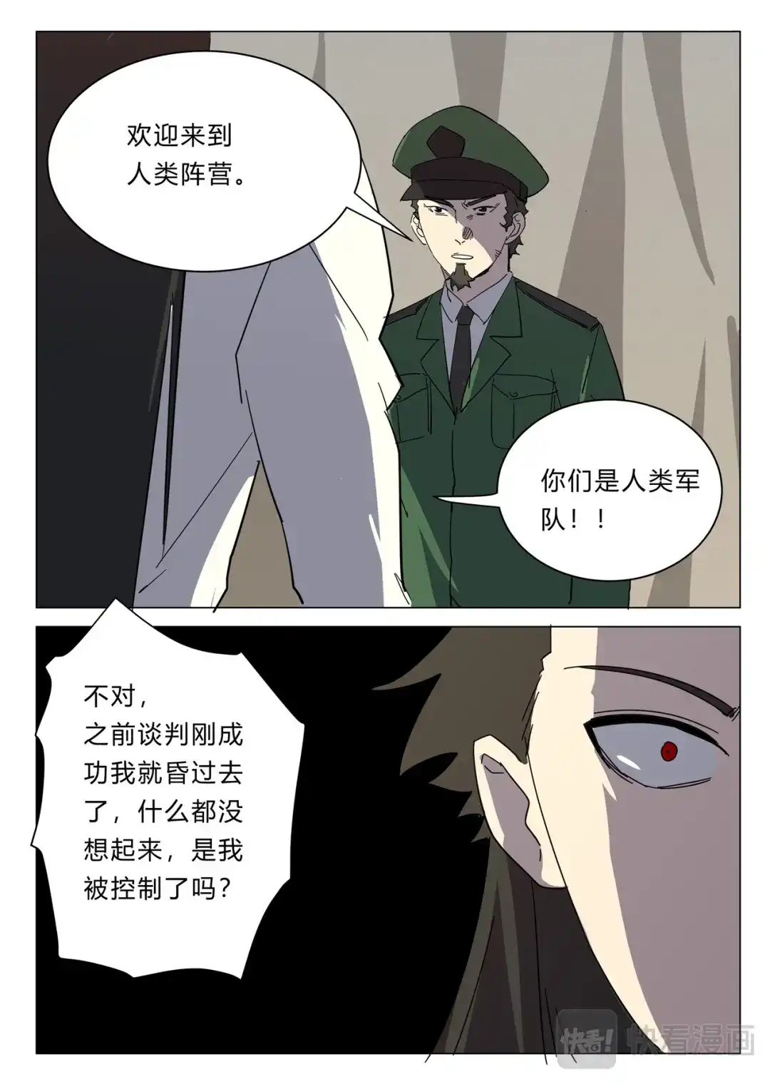 《染色体47号》第381话 第7页