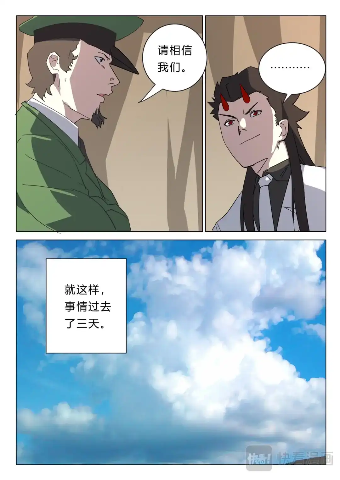 《染色体47号》第382话 第1页