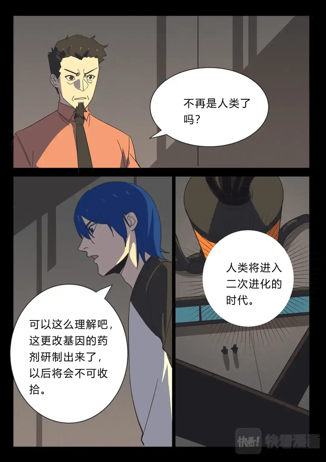 《染色体47号》第382话 第4页
