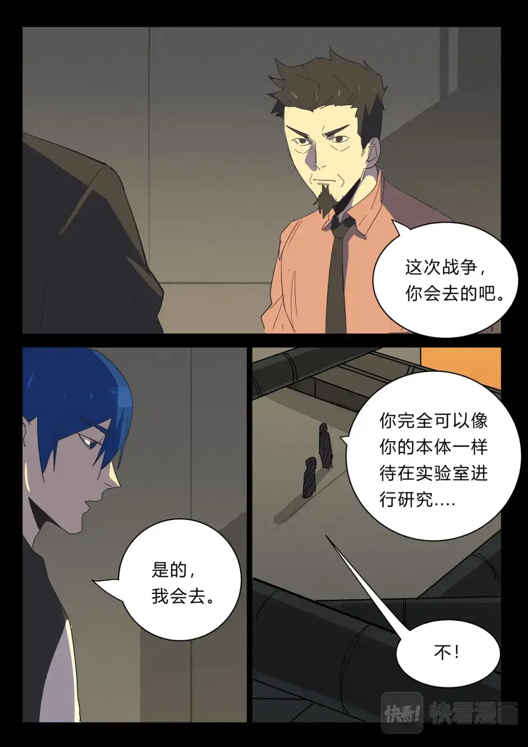 《染色体47号》第382话 第8页