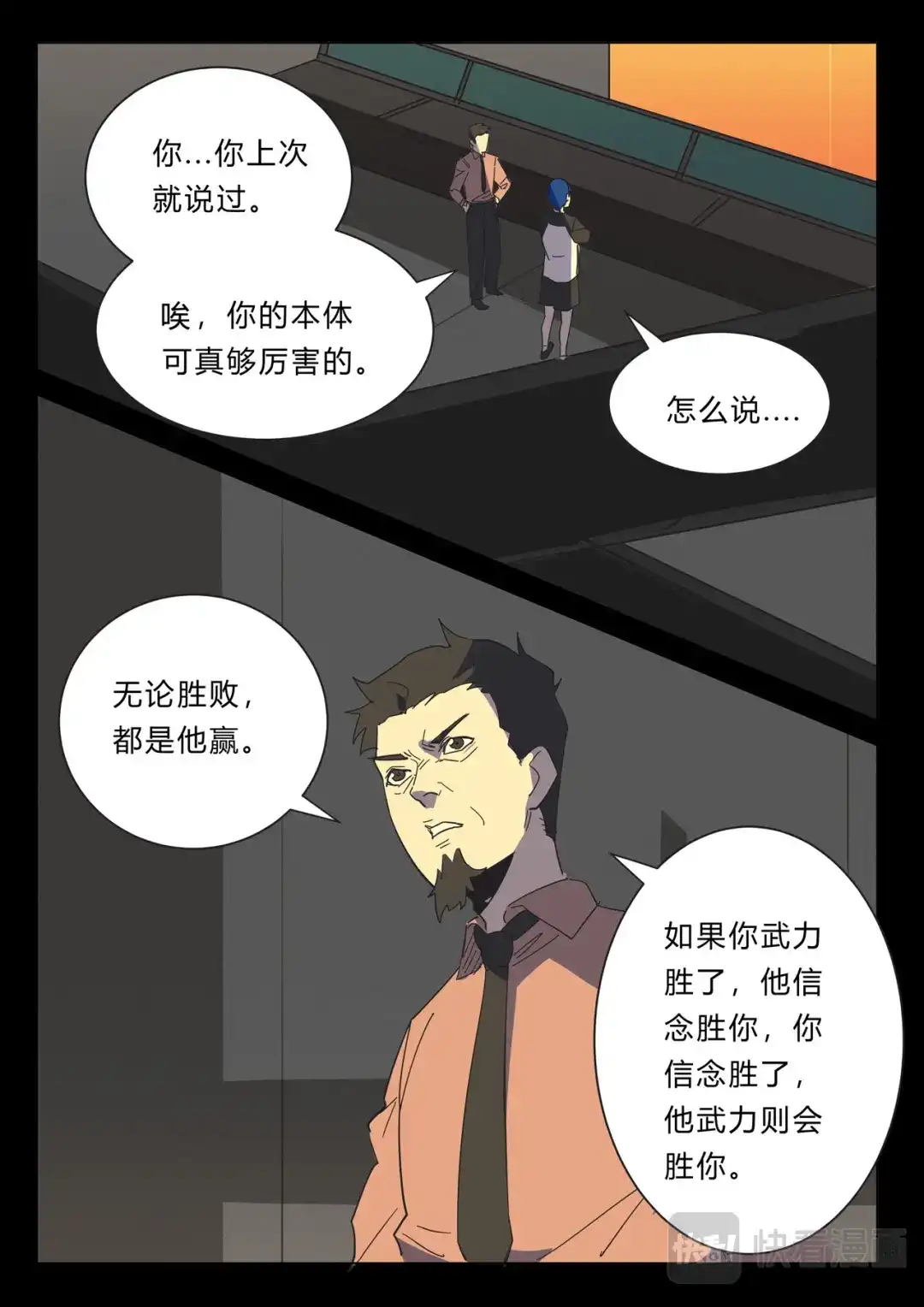 《染色体47号》第382话 第10页