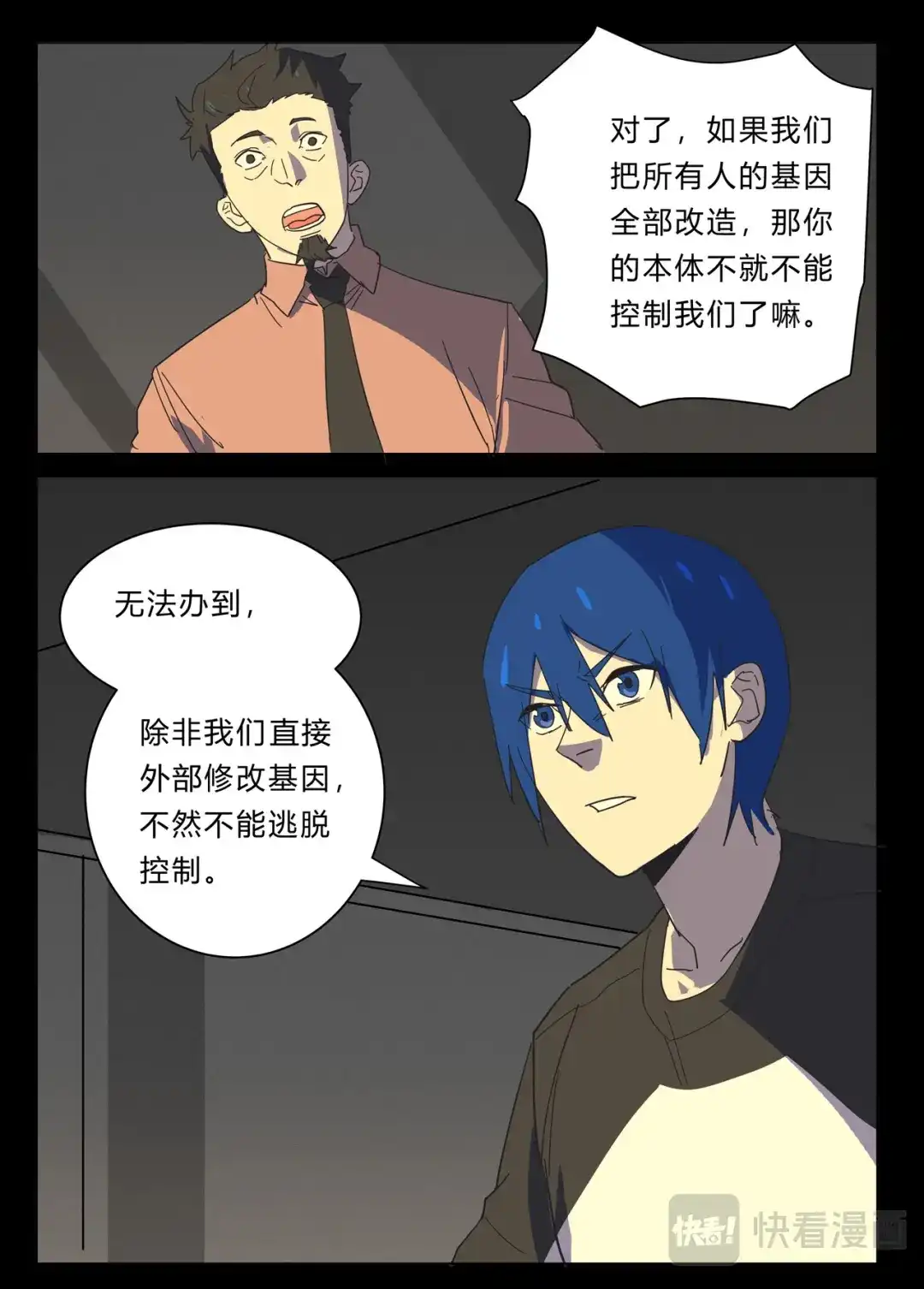 《染色体47号》第382话 第6页