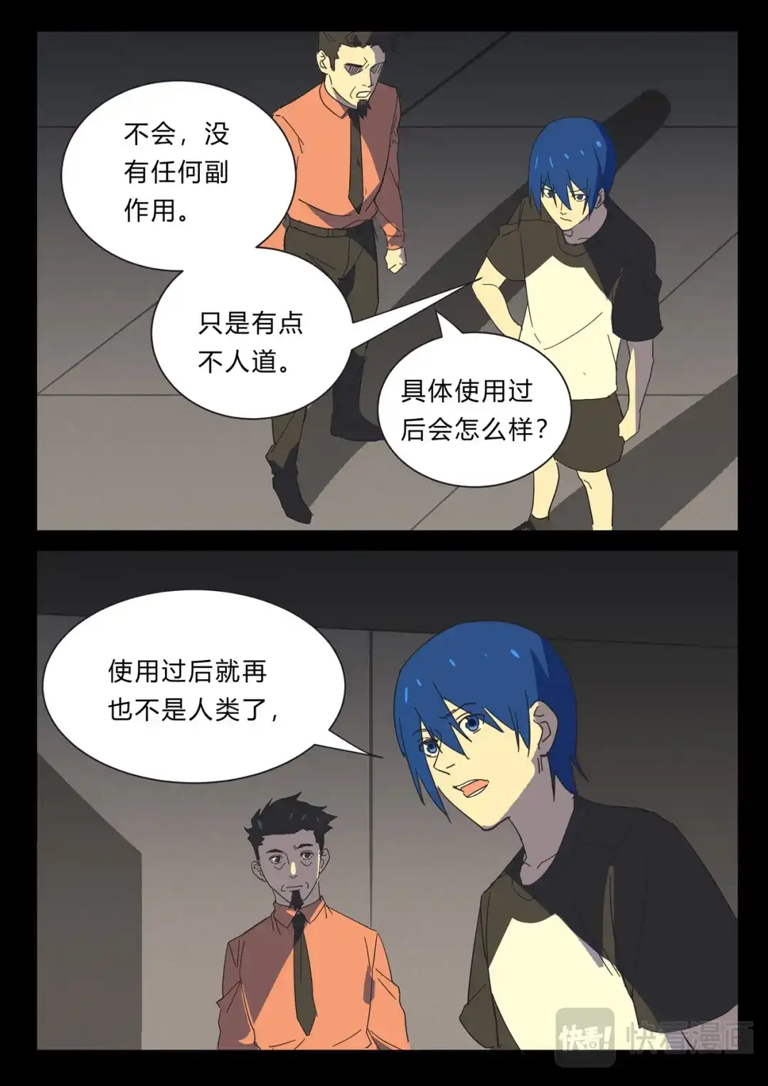 《染色体47号》第382话 第3页