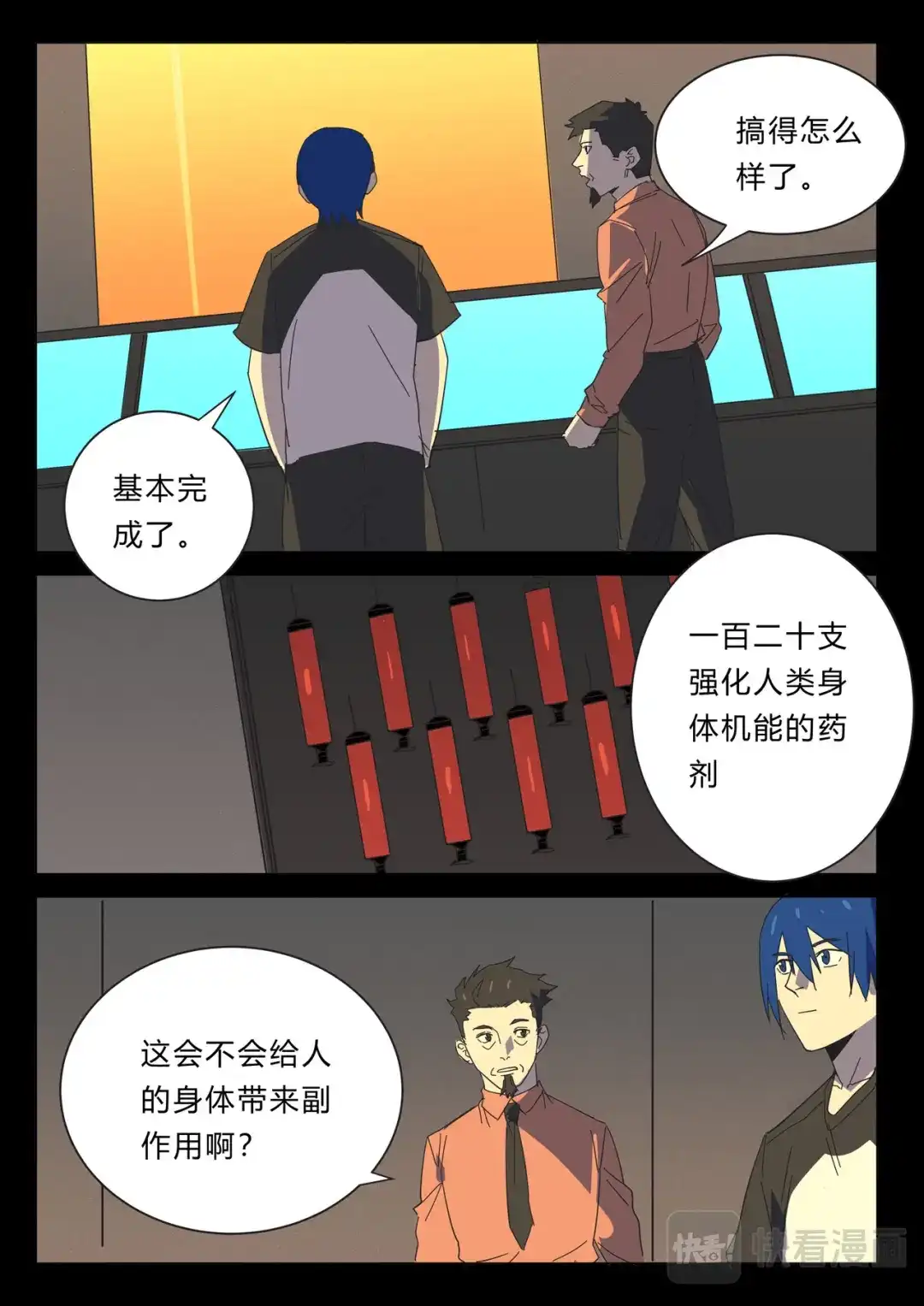 《染色体47号》第382话 第2页