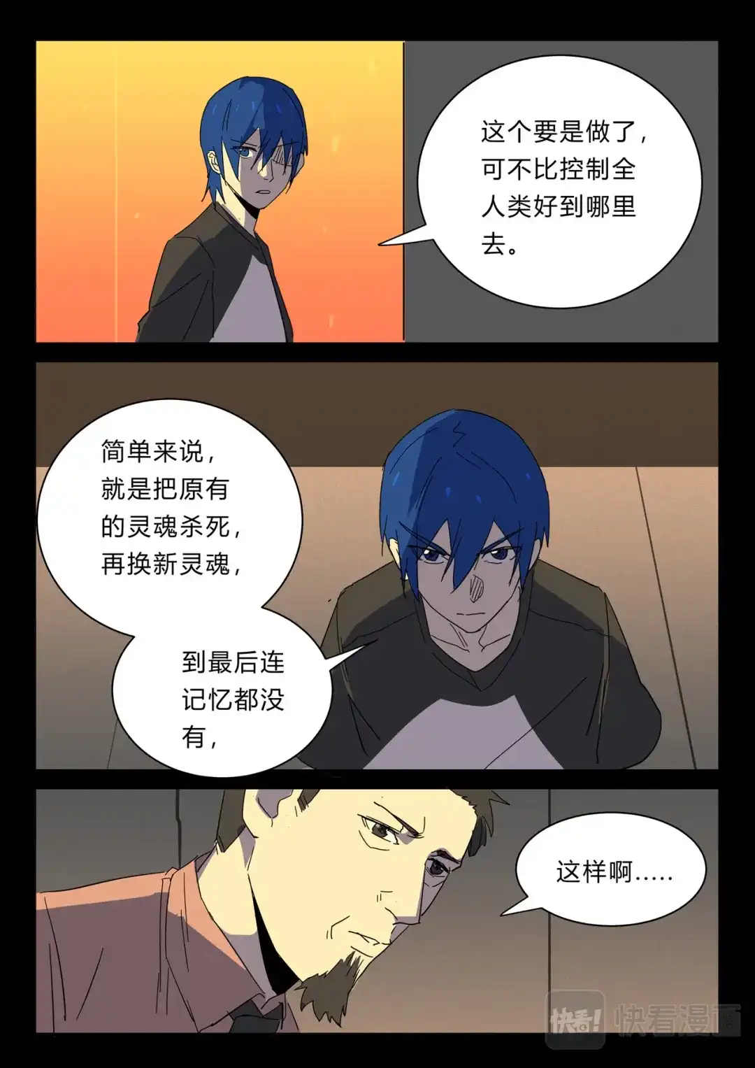 《染色体47号》第382话 第7页