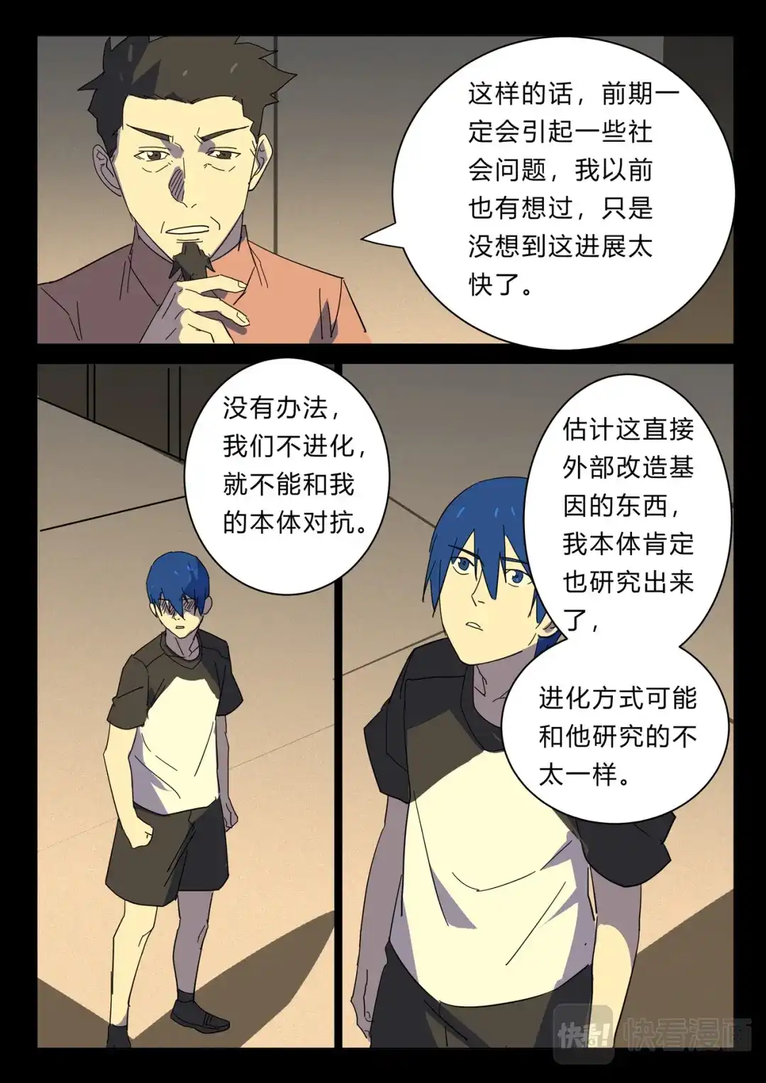《染色体47号》第382话 第5页