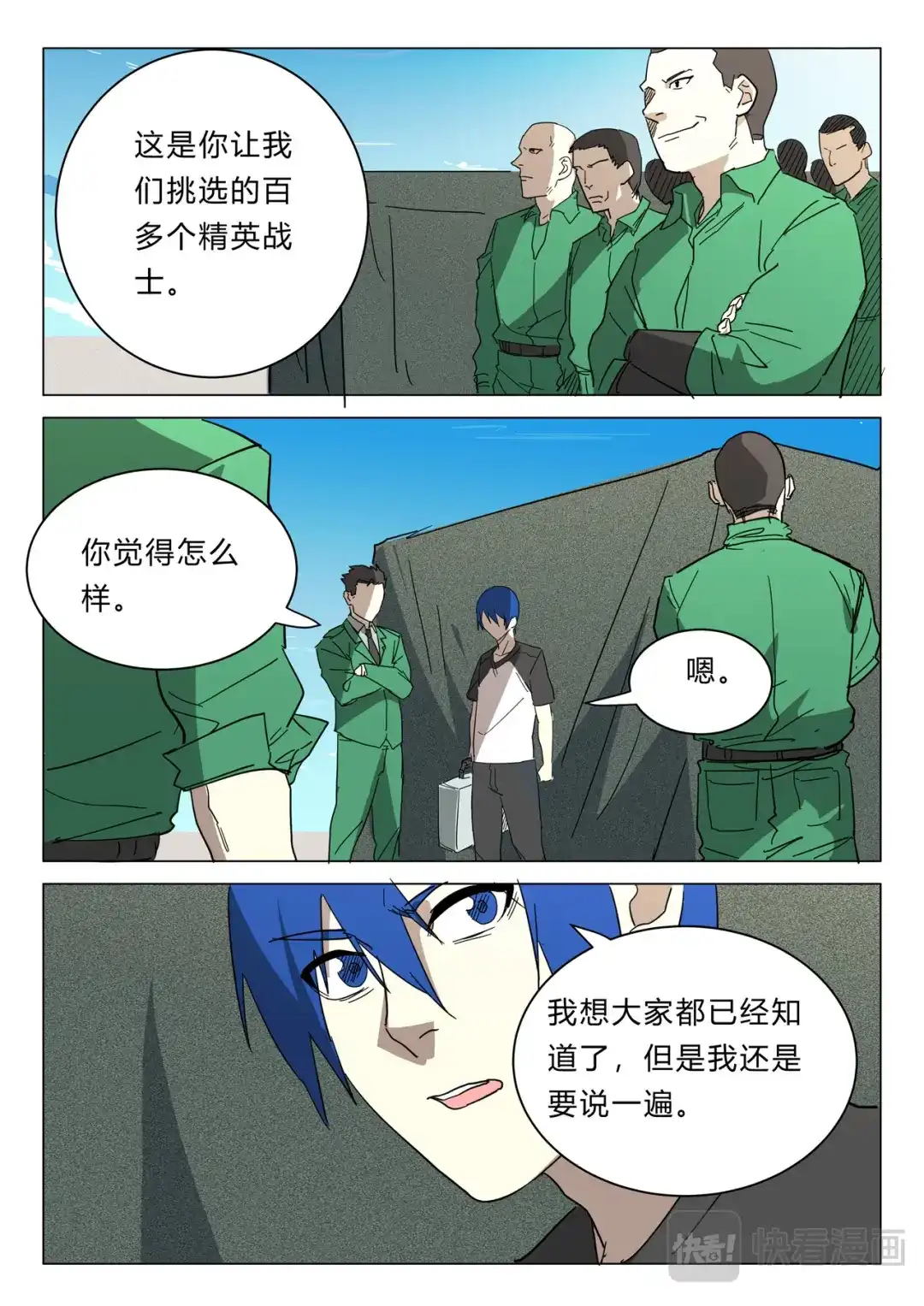 《染色体47号》第383话 第3页