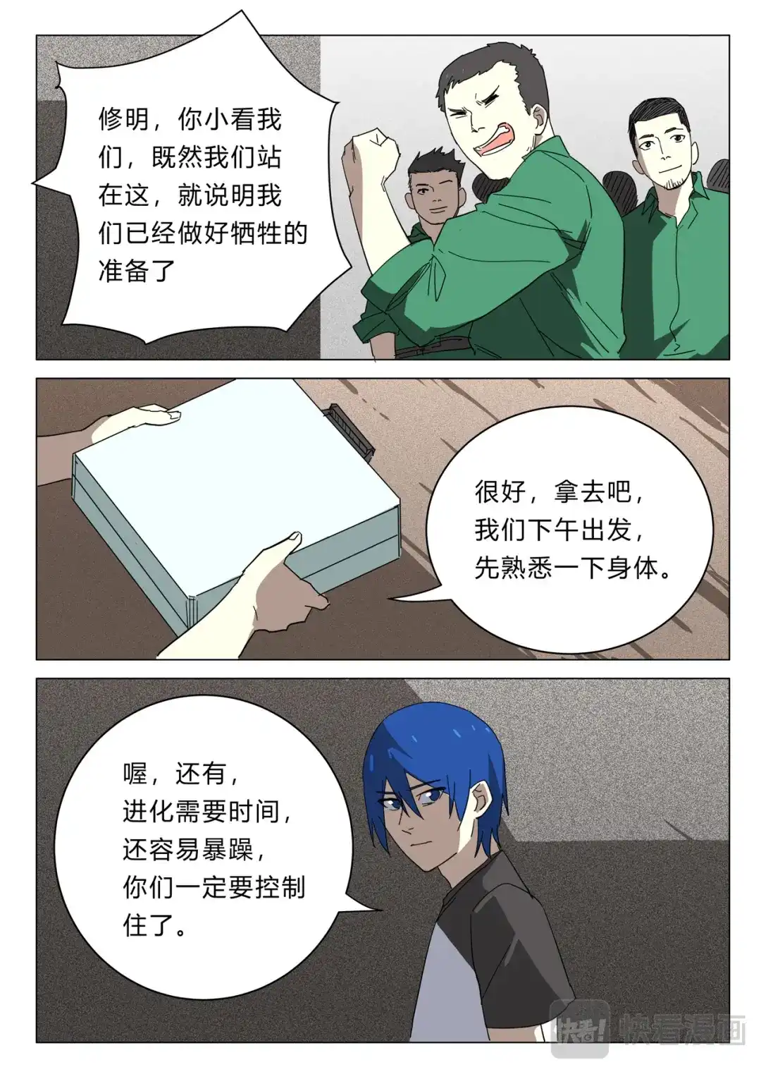 《染色体47号》第383话 第5页