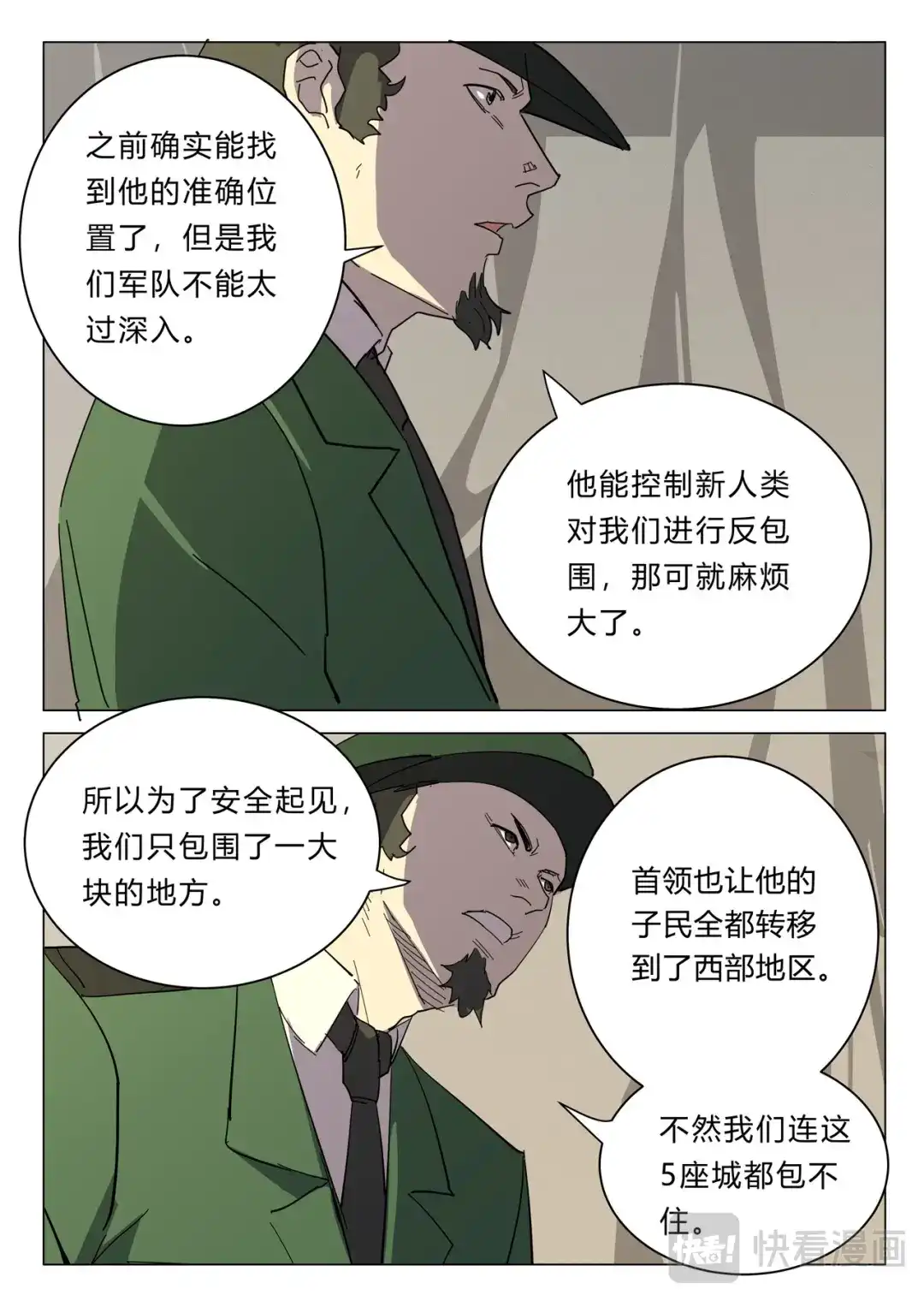 《染色体47号》第383话 第9页