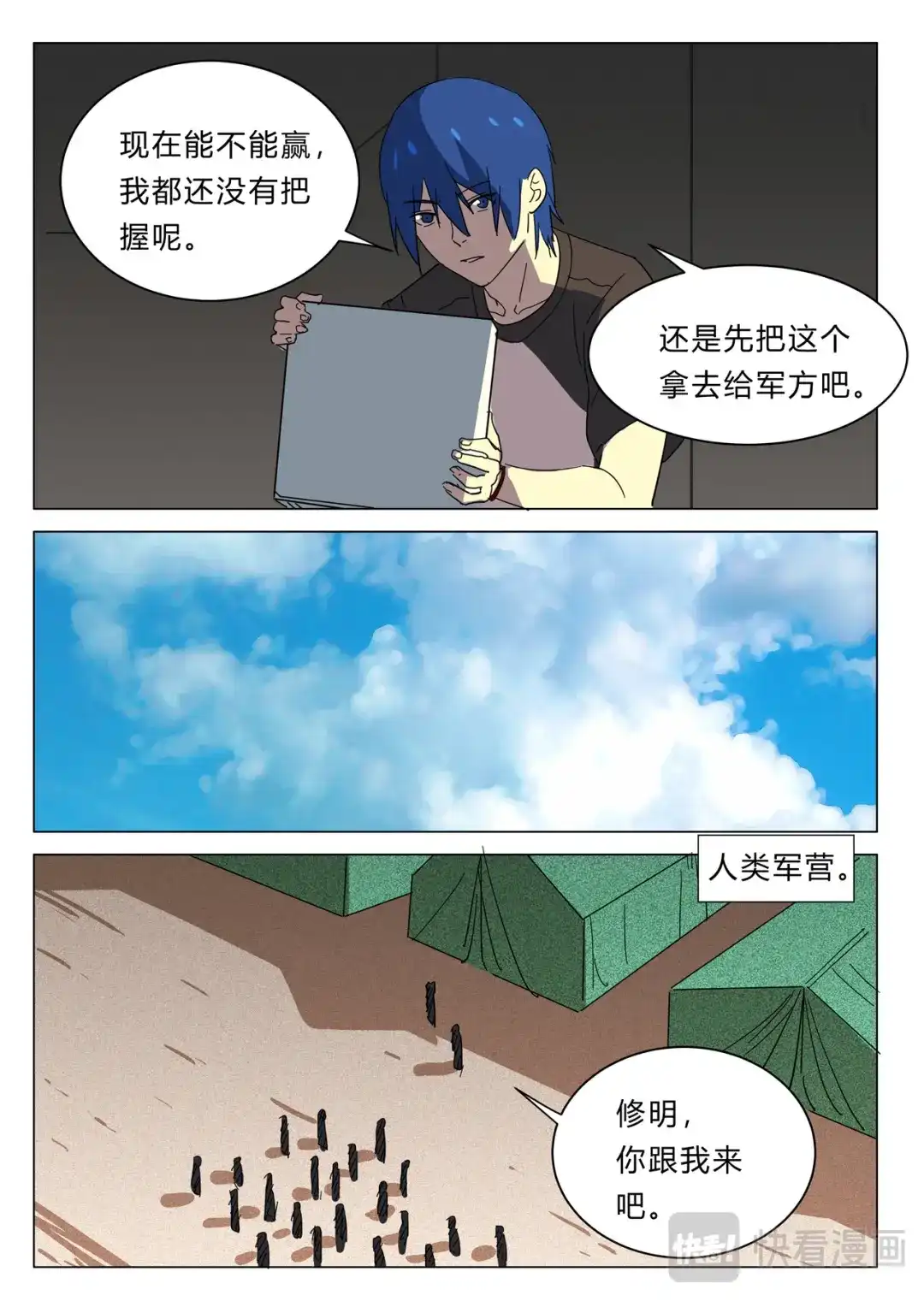 《染色体47号》第383话 第2页