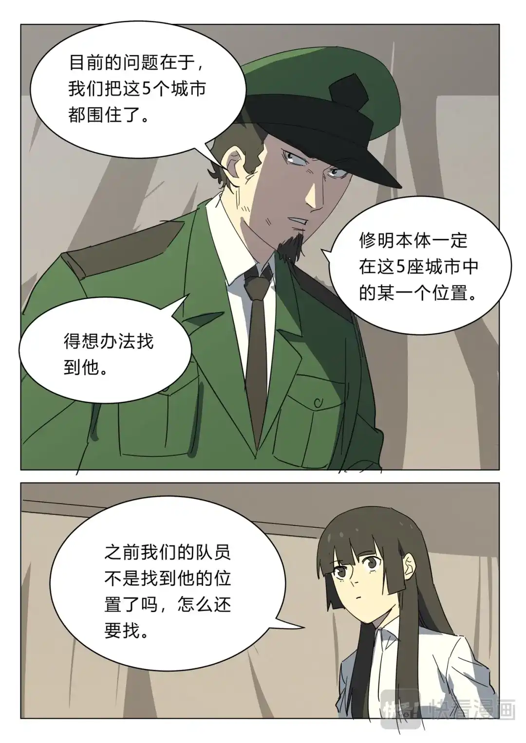 《染色体47号》第383话 第8页