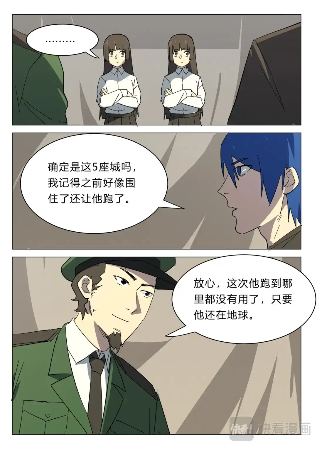 《染色体47号》第383话 第10页