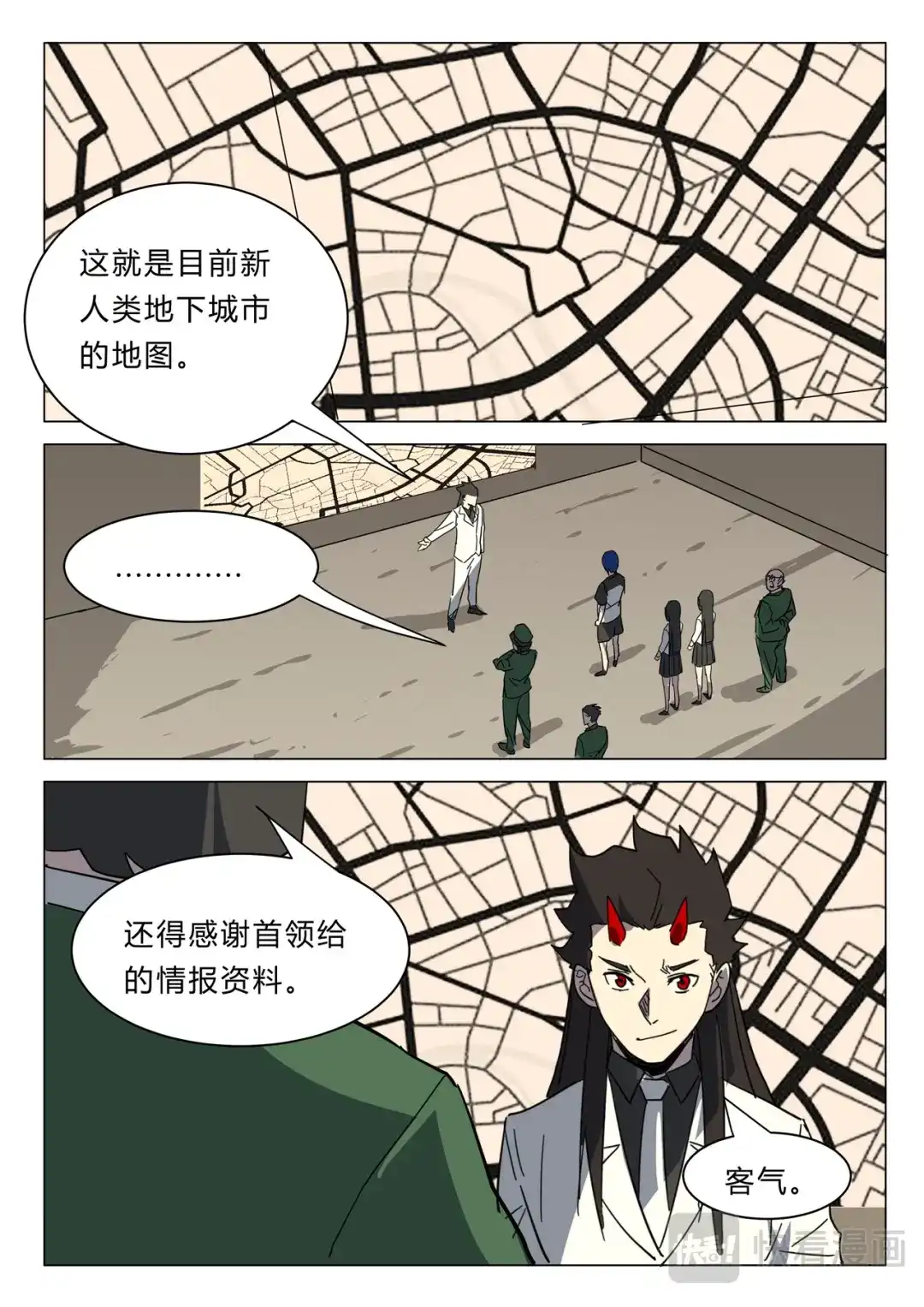 《染色体47号》第383话 第7页
