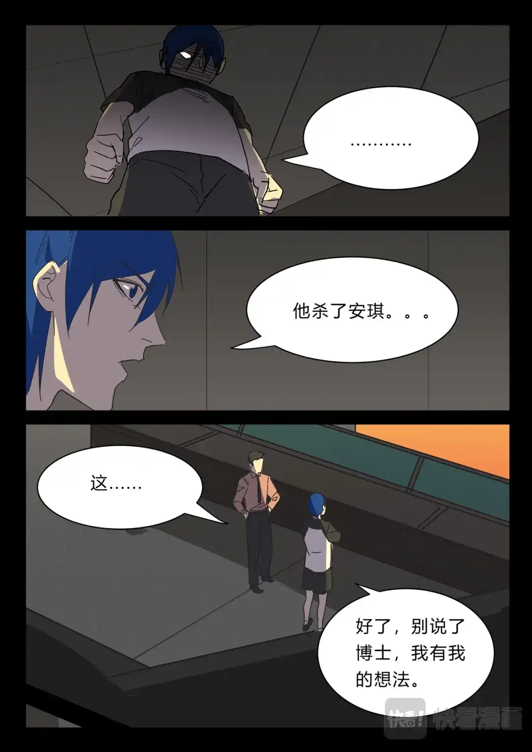 《染色体47号》第383话 第1页