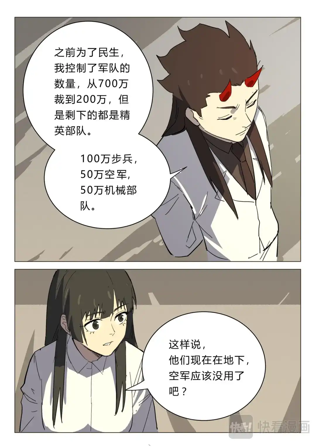 《染色体47号》第384话 第9页