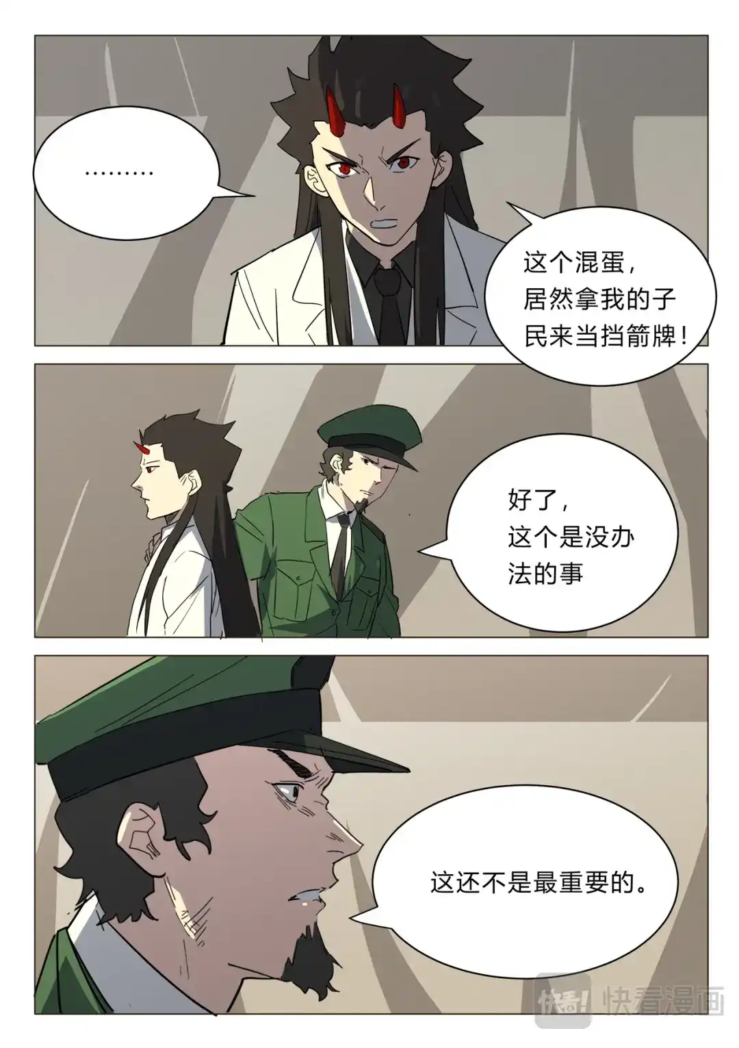 《染色体47号》第384话 第5页