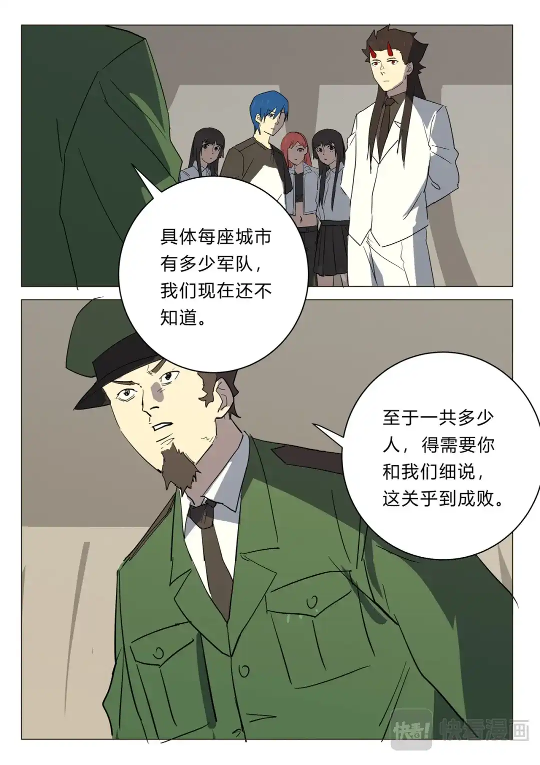 《染色体47号》第384话 第8页