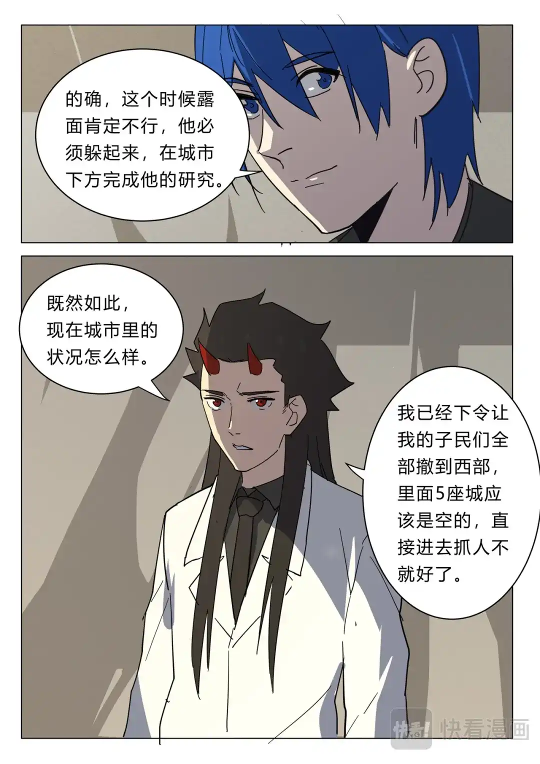 《染色体47号》第384话 第2页