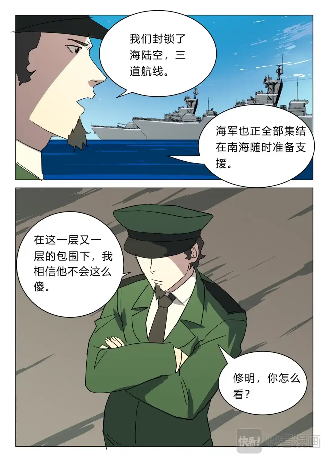 《染色体47号》第384话 第1页