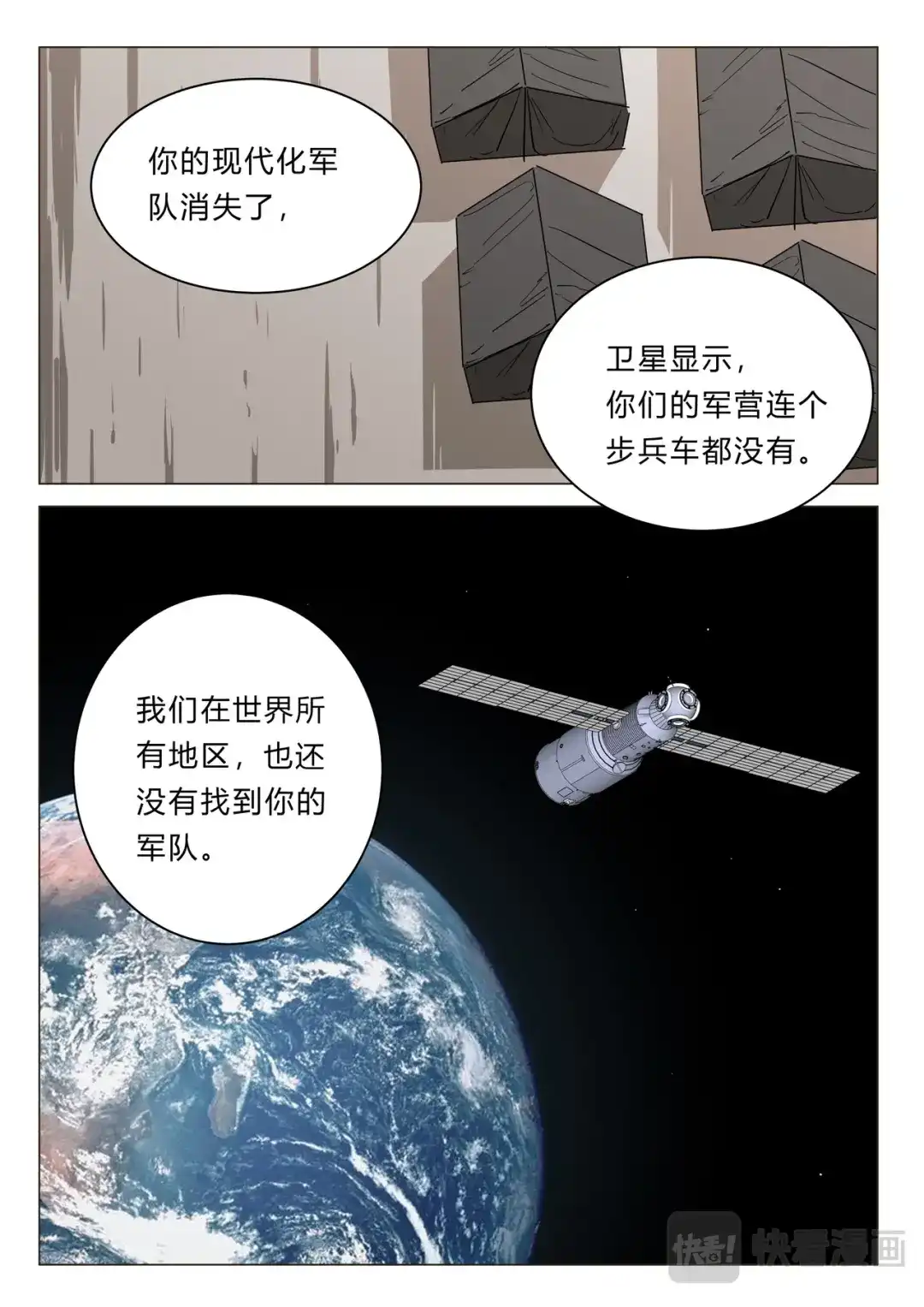《染色体47号》第384话 第6页