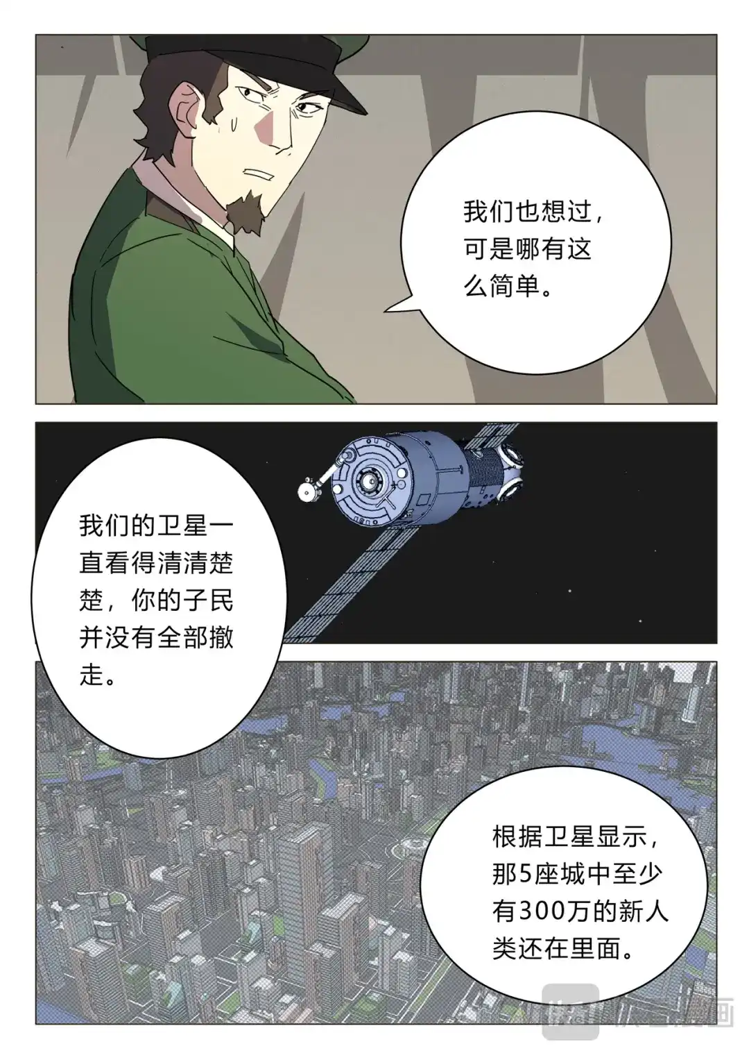 《染色体47号》第384话 第3页