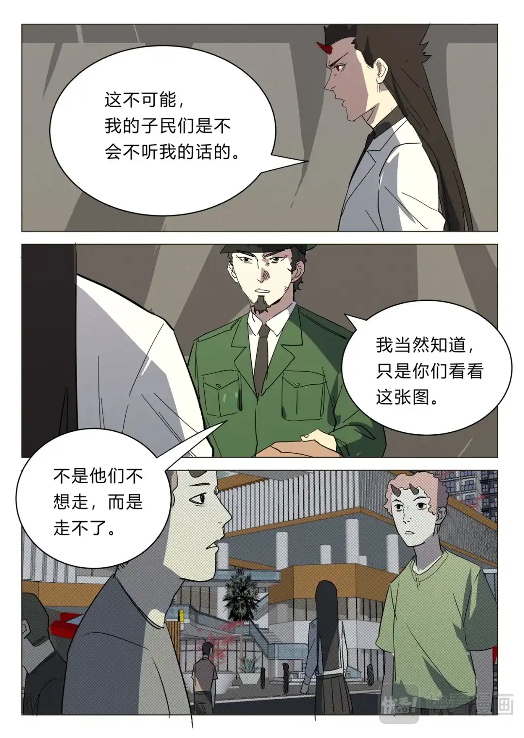 《染色体47号》第384话 第4页