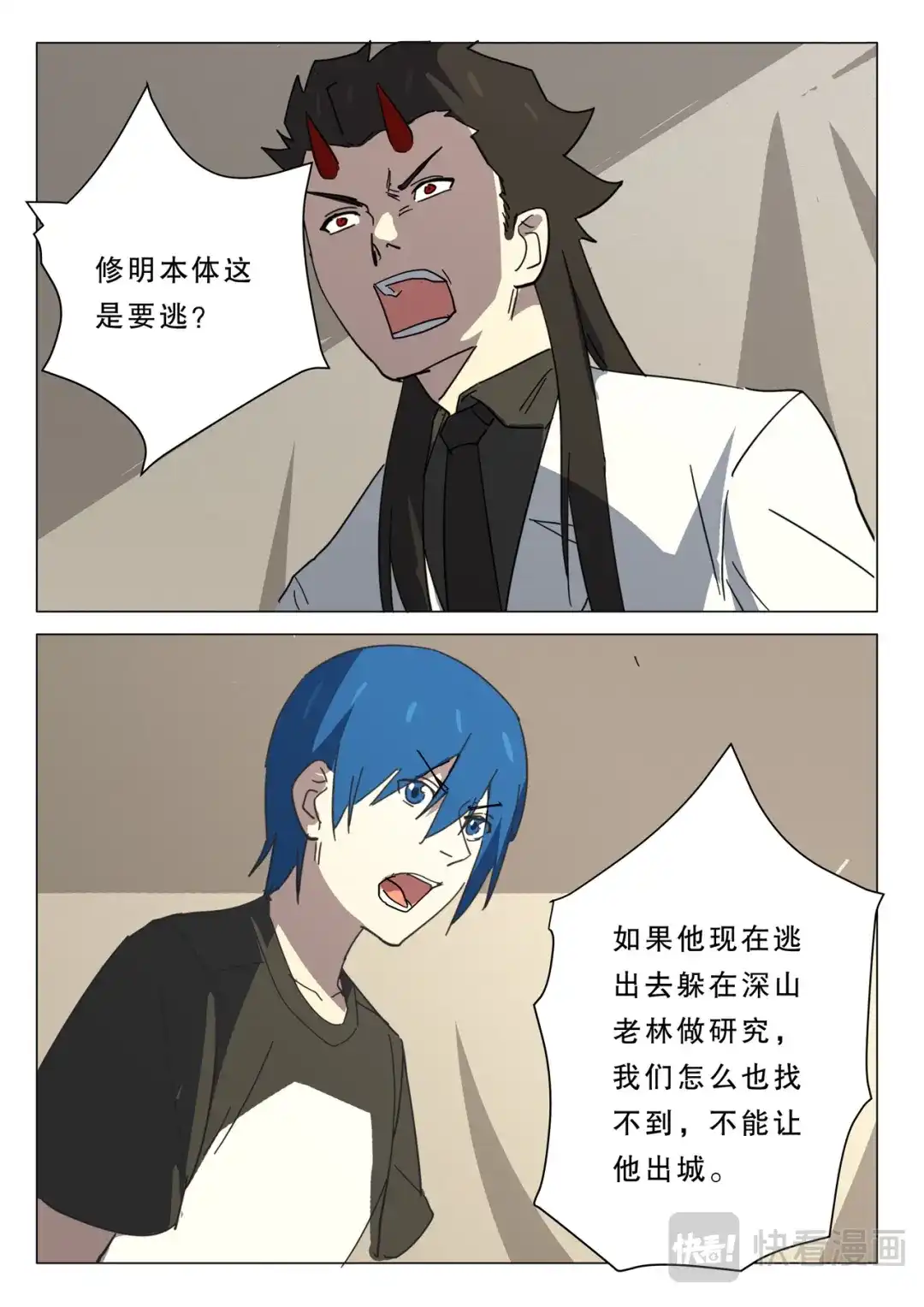 《染色体47号》第385话 第6页
