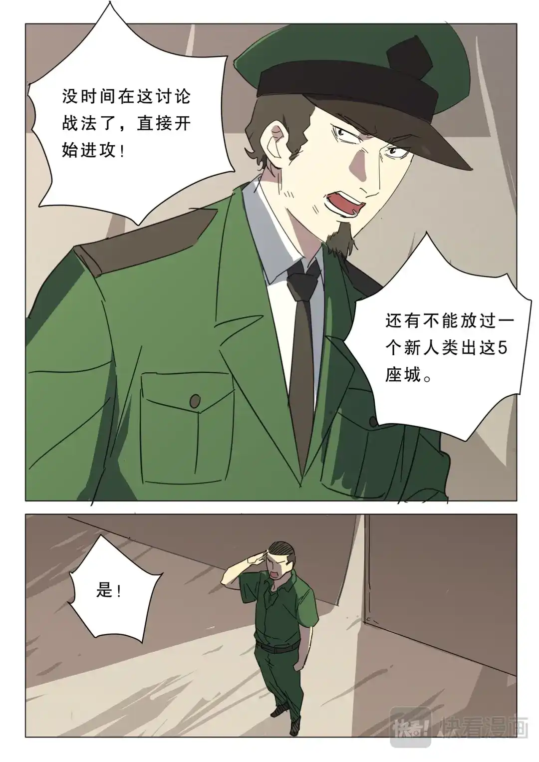 《染色体47号》第385话 第7页
