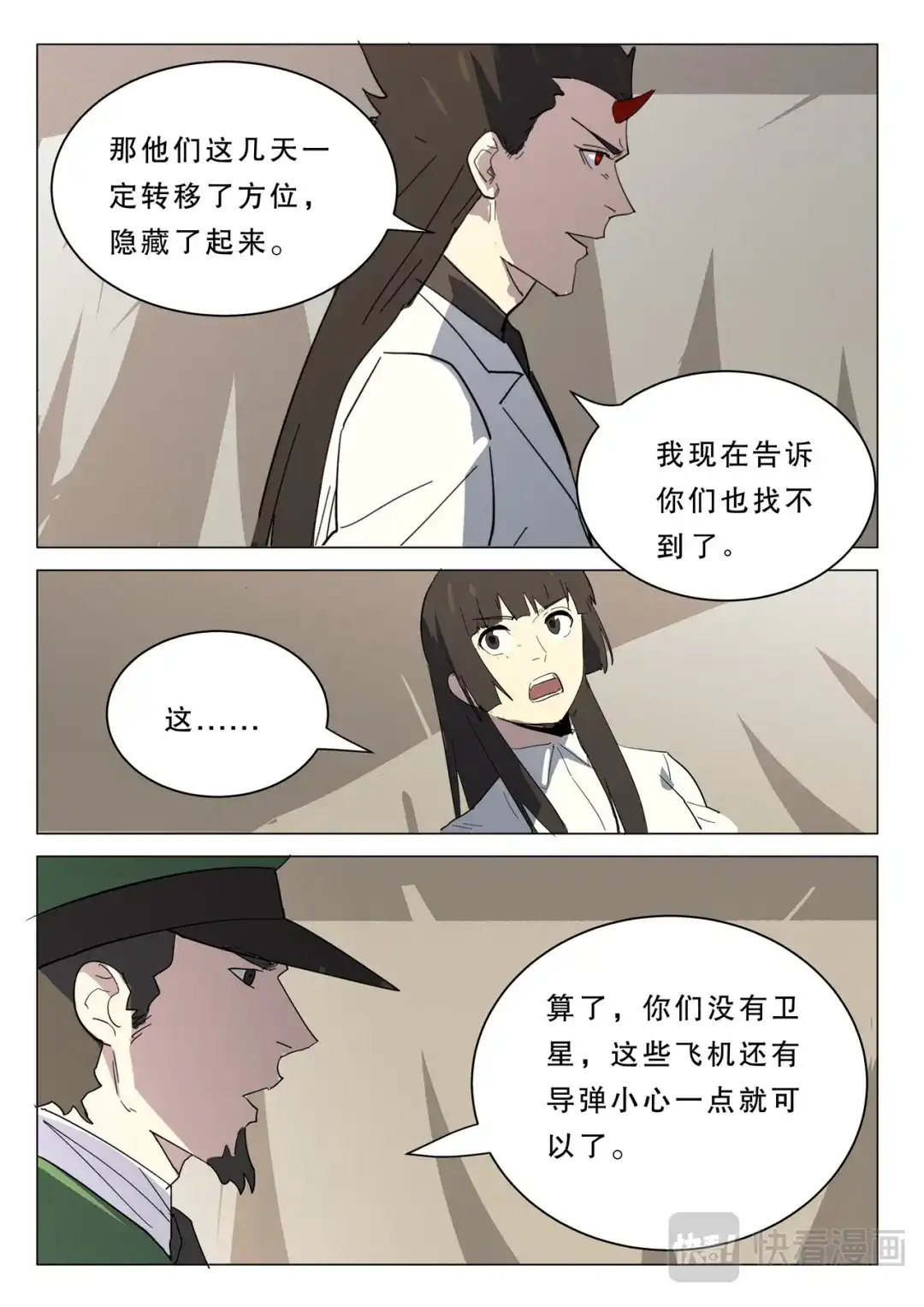 《染色体47号》第385话 第4页
