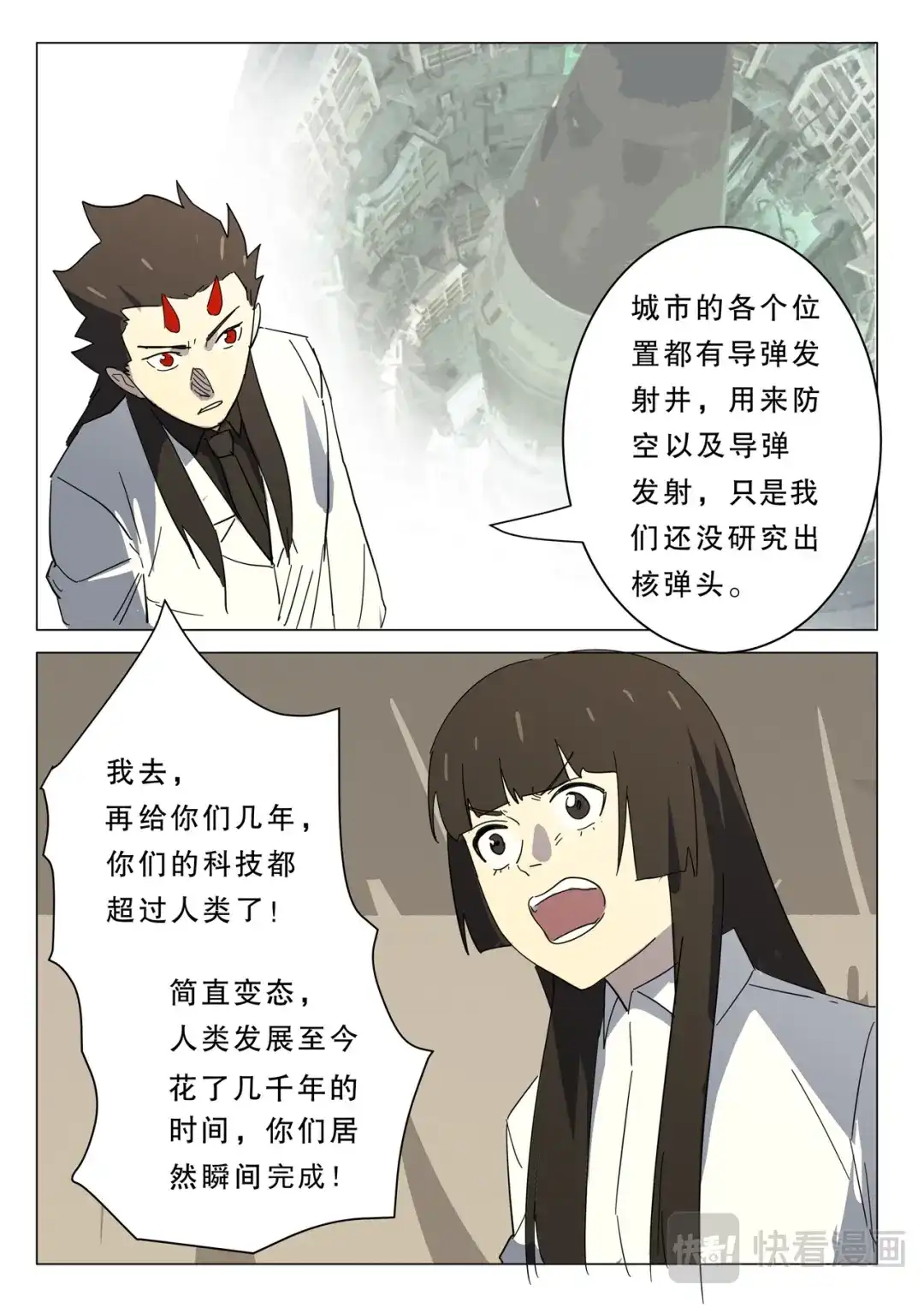 《染色体47号》第385话 第2页