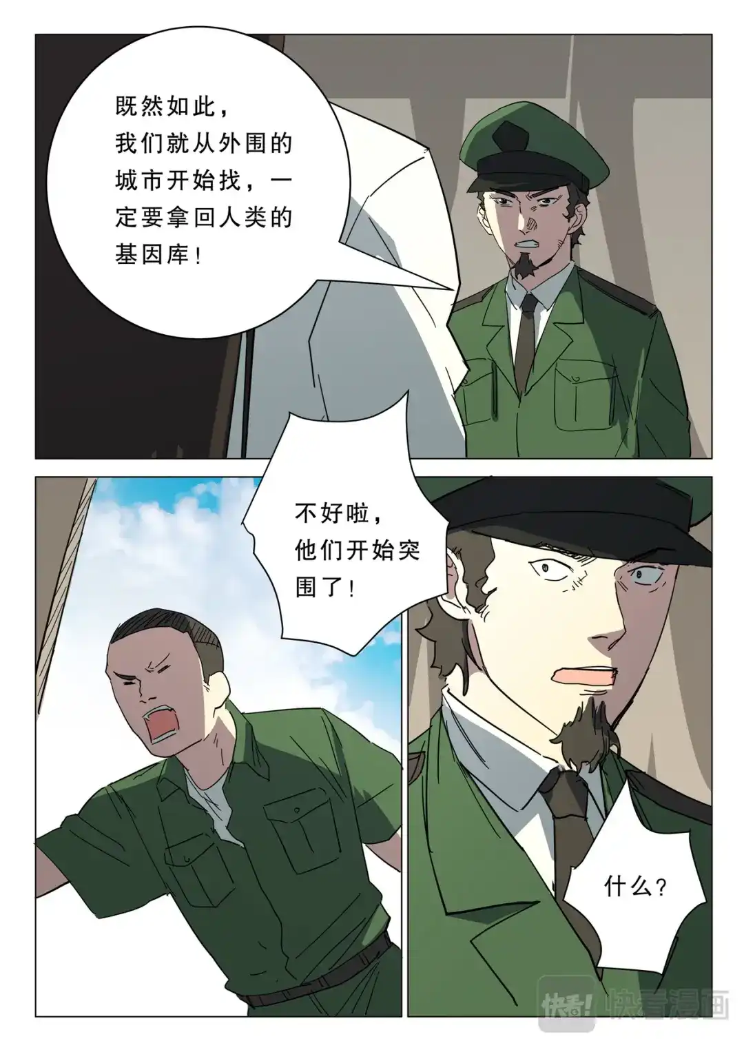 《染色体47号》第385话 第5页