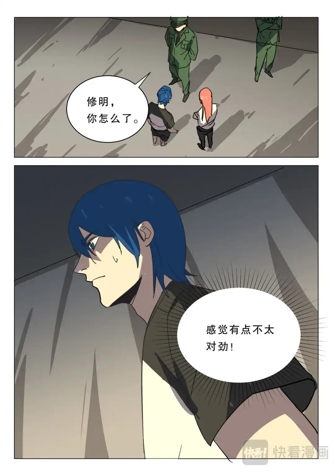 《染色体47号》第385话 第8页