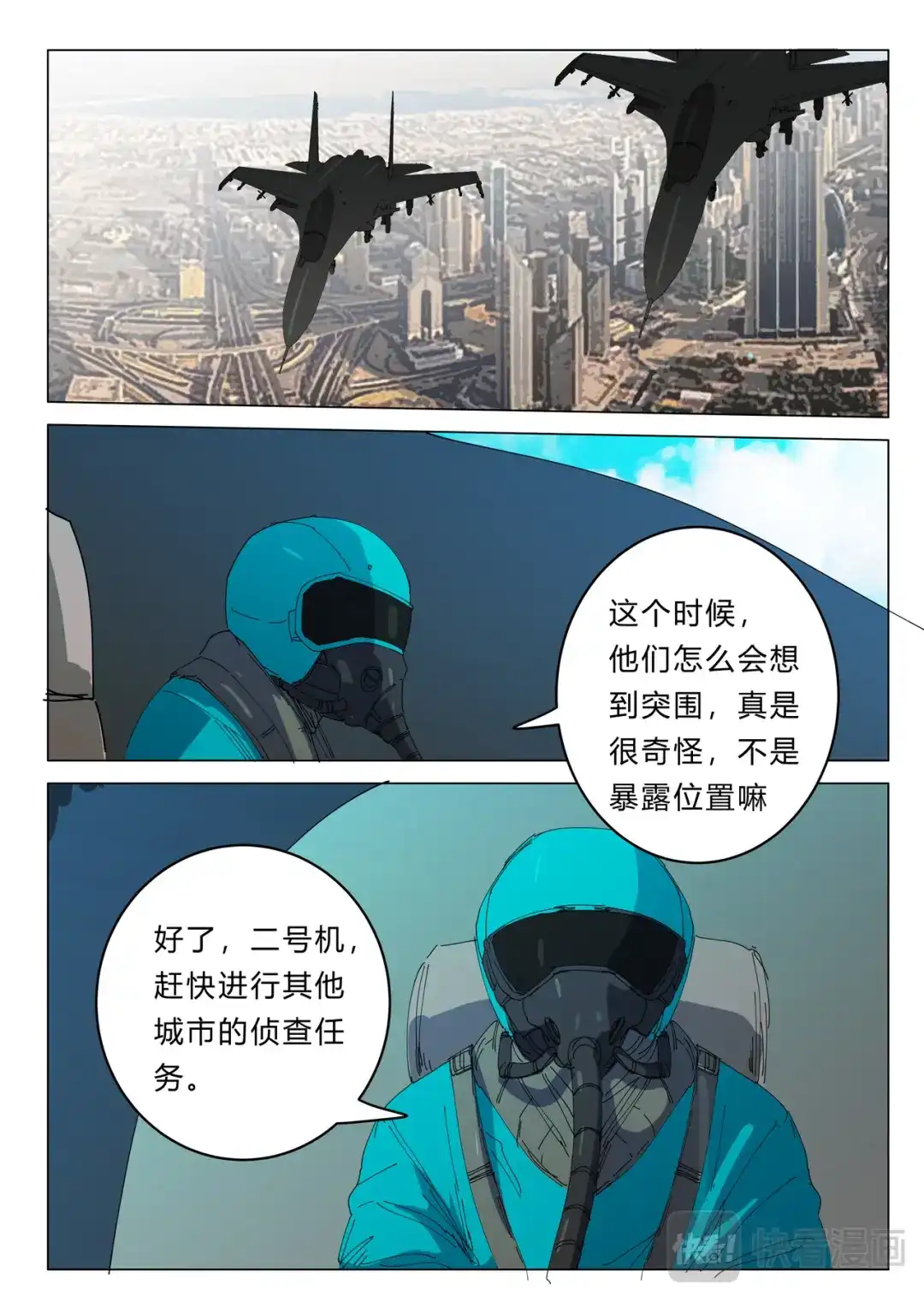 《染色体47号》第385话 第9页