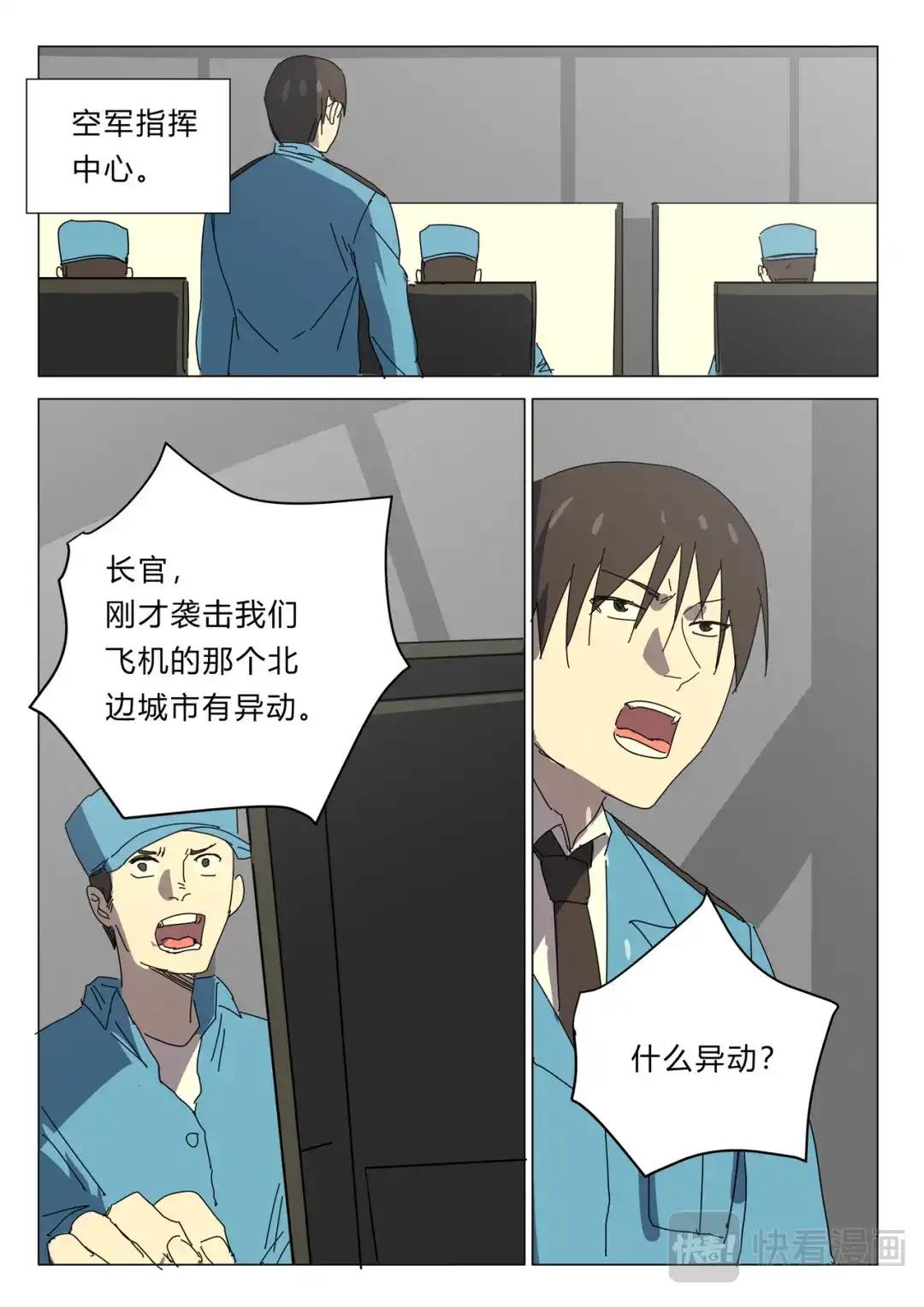 《染色体47号》第386话 第8页
