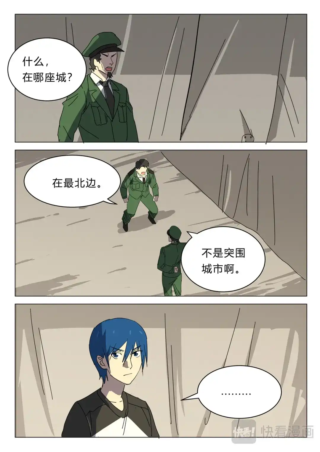 《染色体47号》第386话 第3页