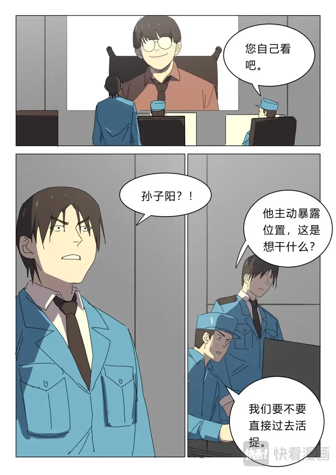 《染色体47号》第386话 第9页