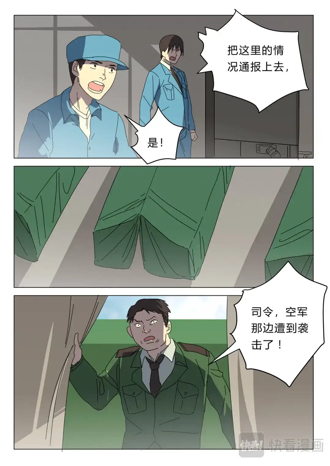 《染色体47号》第386话 第2页