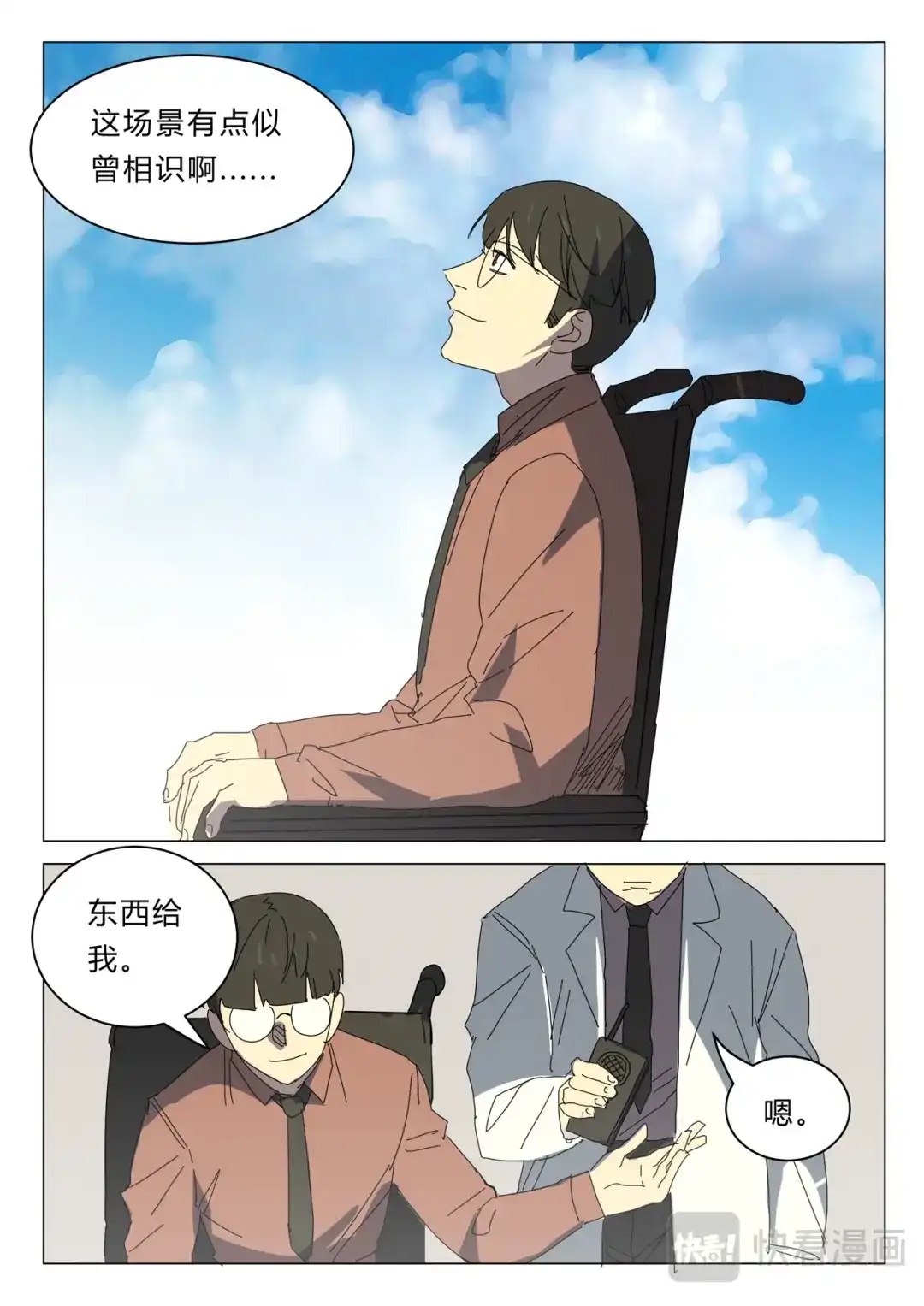 《染色体47号》第386话 第7页