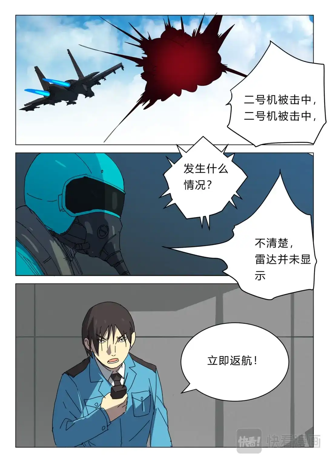 《染色体47号》第386话 第1页